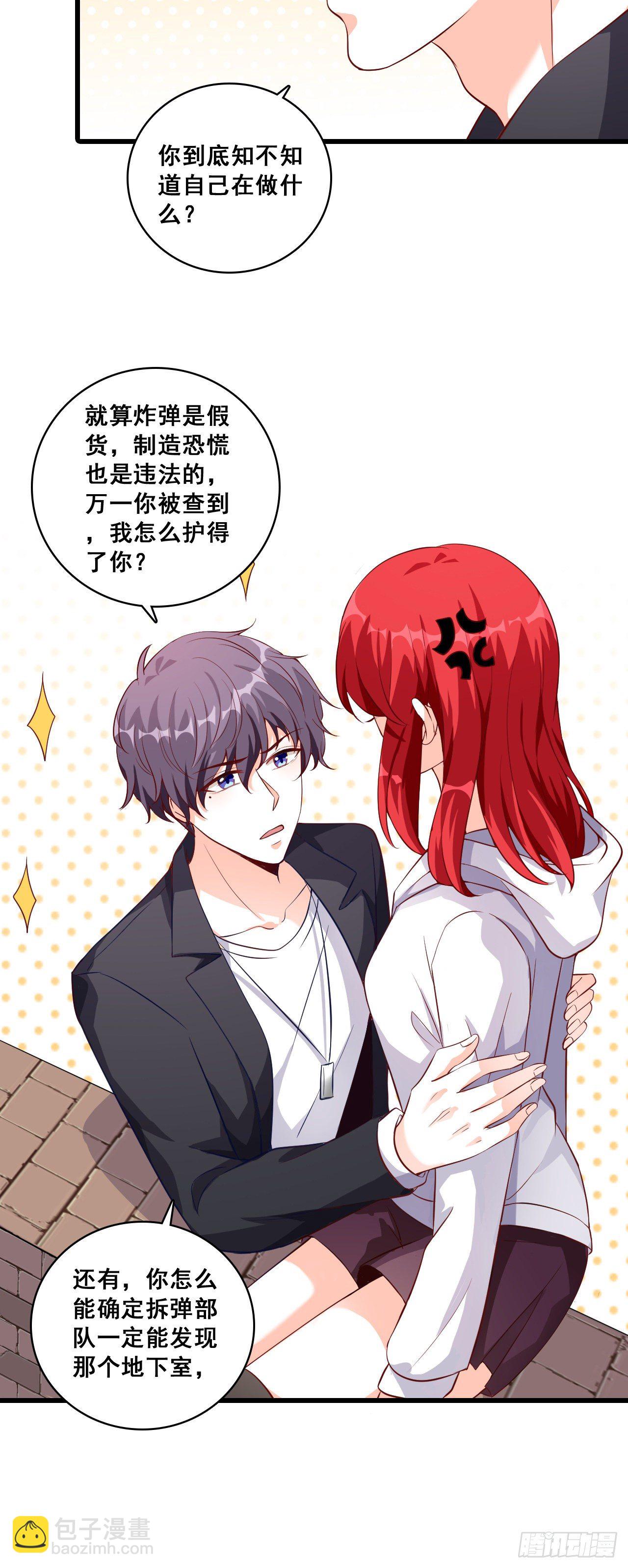 以为这样就完了吗？-第23话