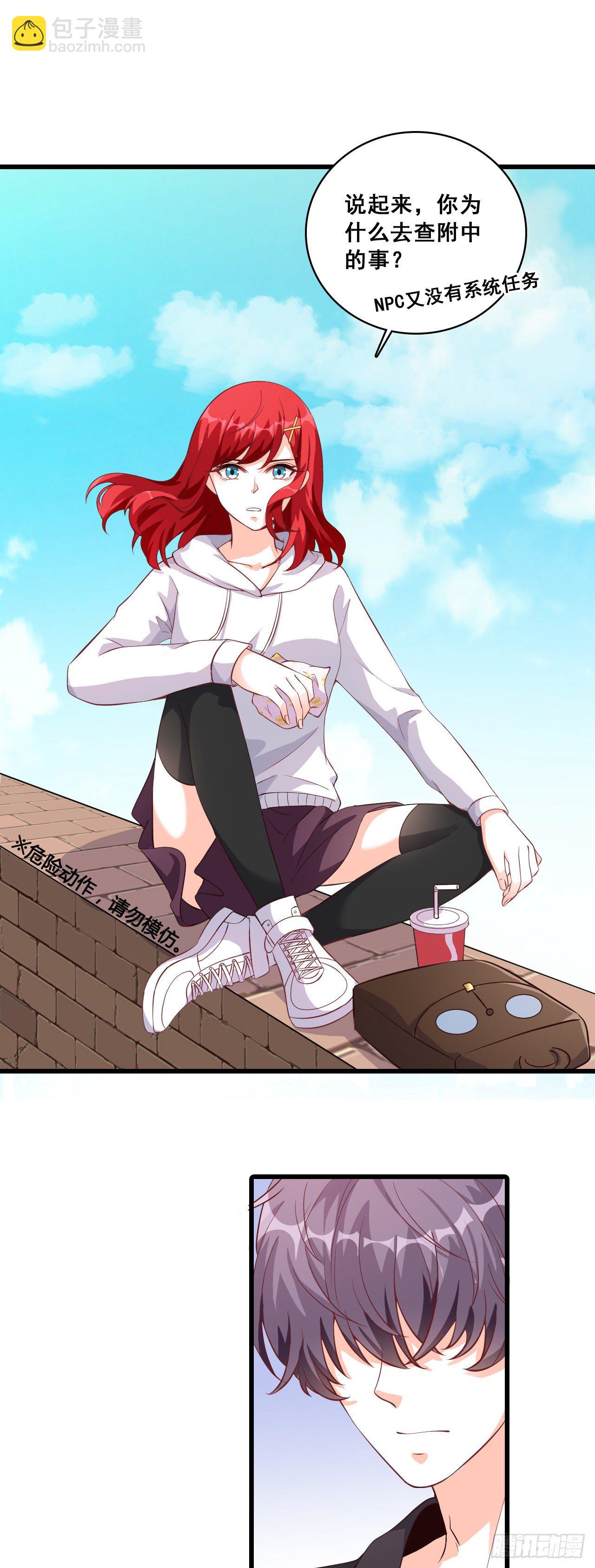 以为这样就完了吗？-第23话