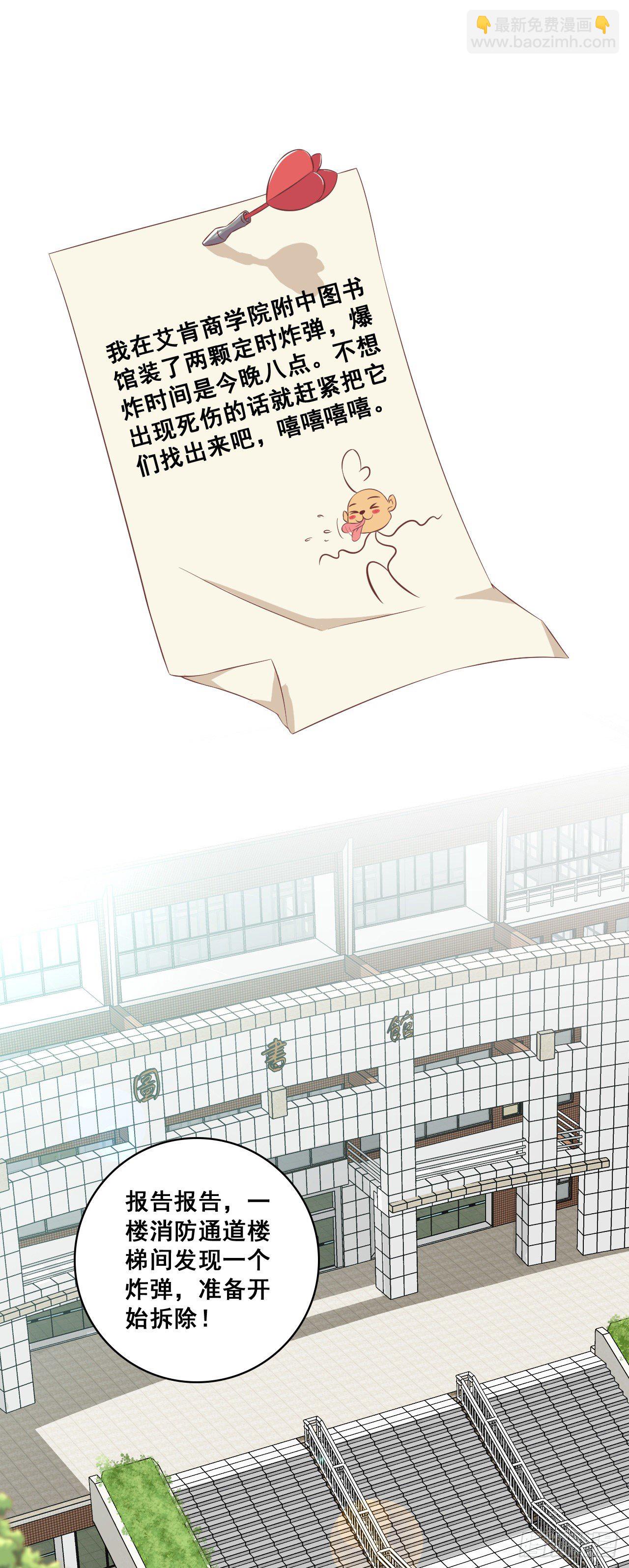 以为这样就完了吗？-第23话