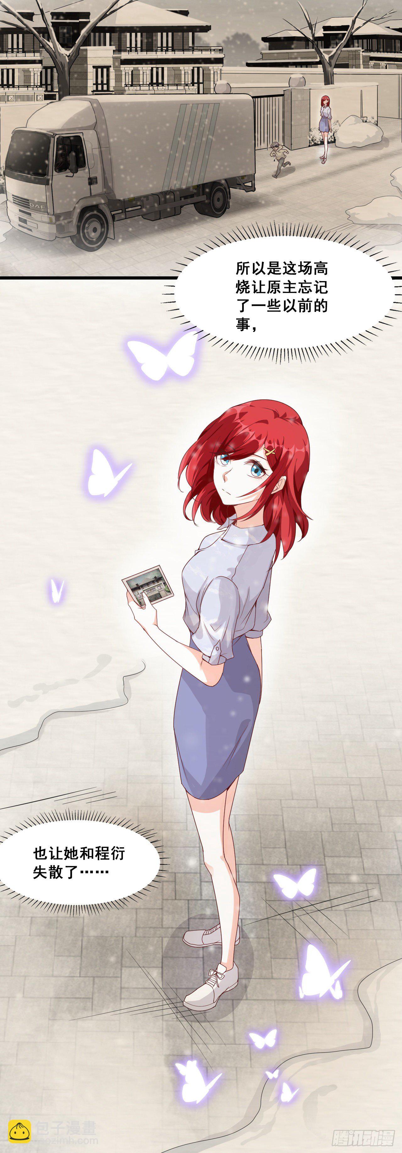 没吃够呢又完了？-第25话