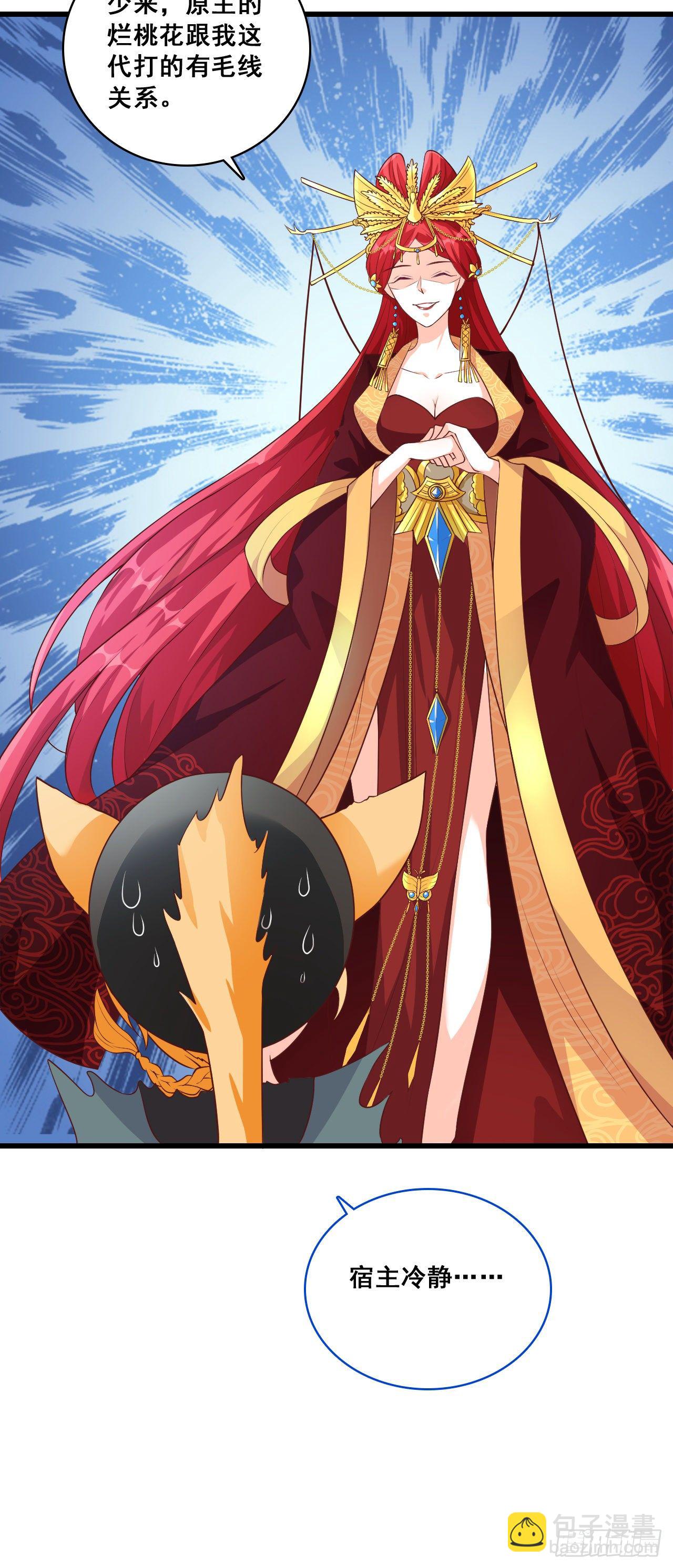 没吃够呢又完了？-第25话