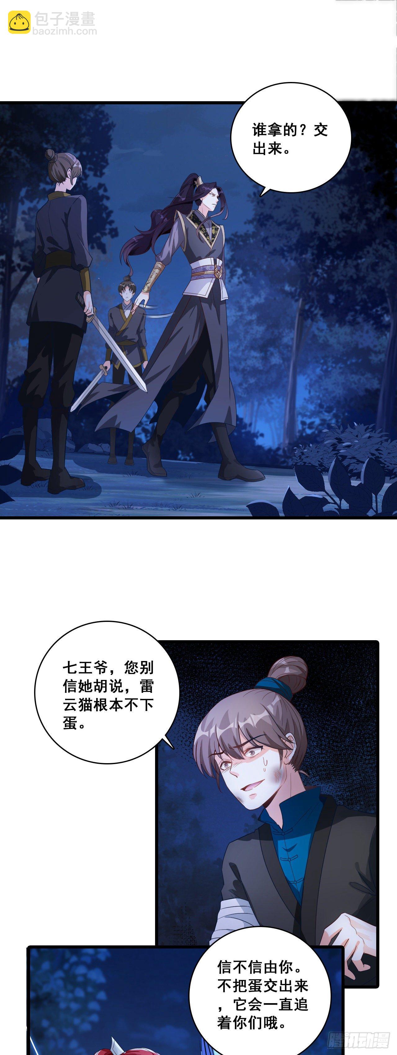 七彩斑斓的蛋！-第27话