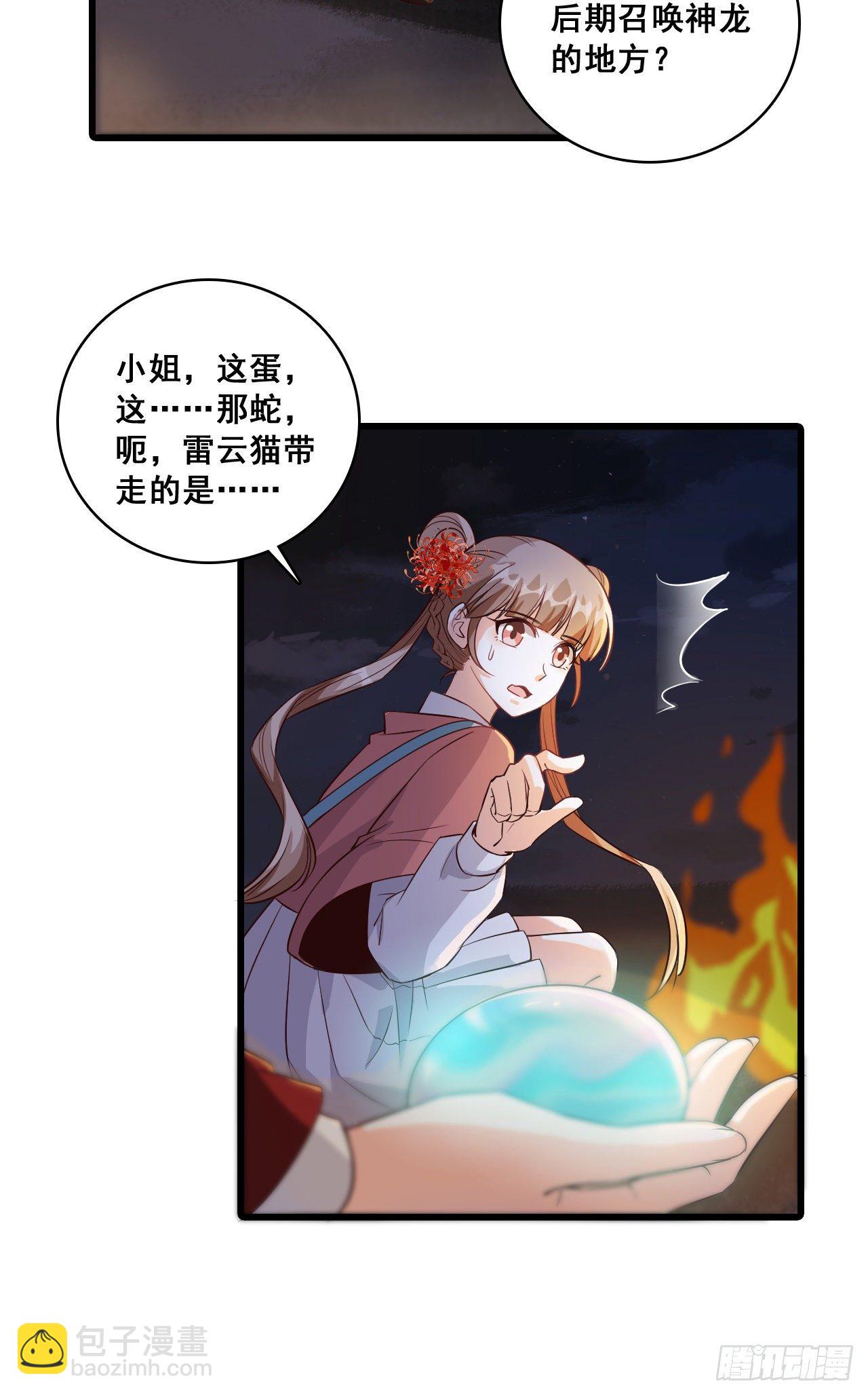 哪里来的小白脸！-第29话