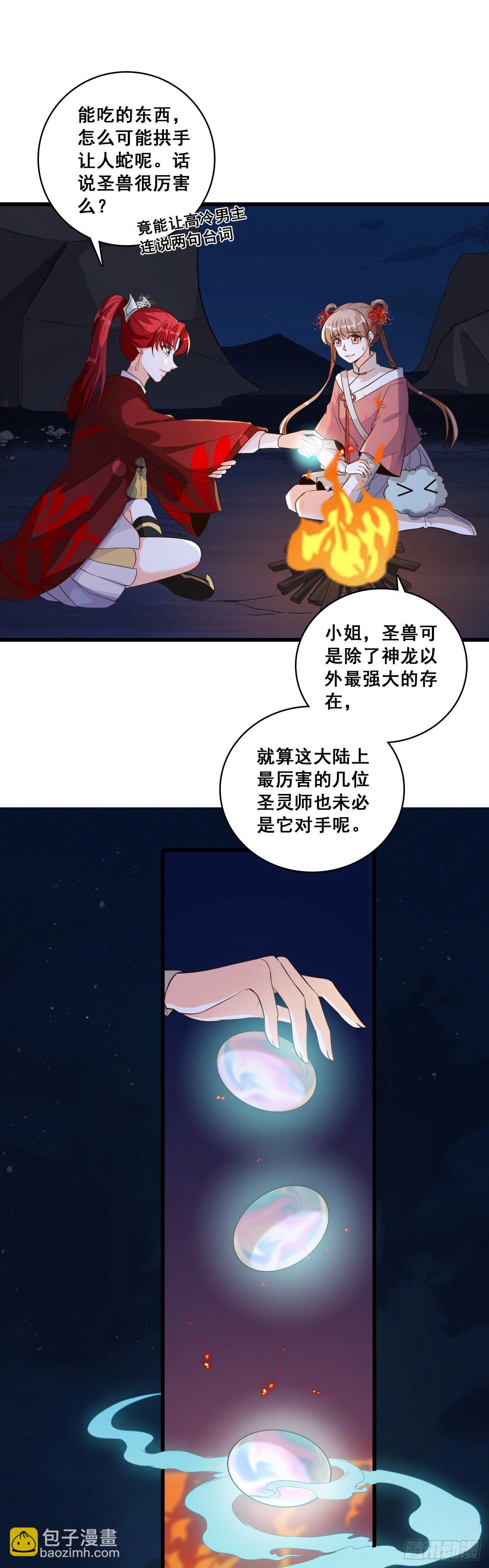 哪里来的小白脸！-第29话