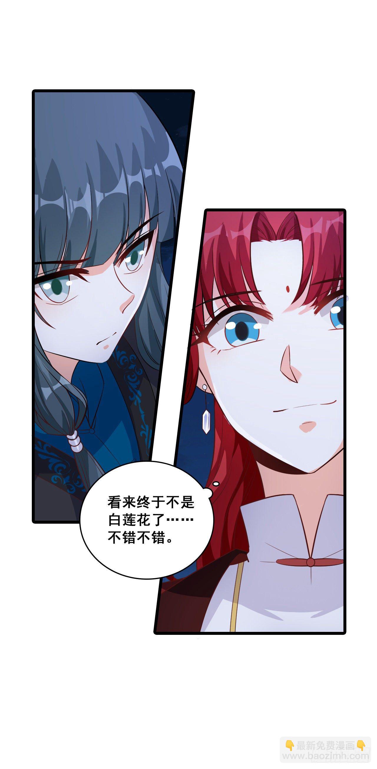 哪里来的小白脸！-第29话