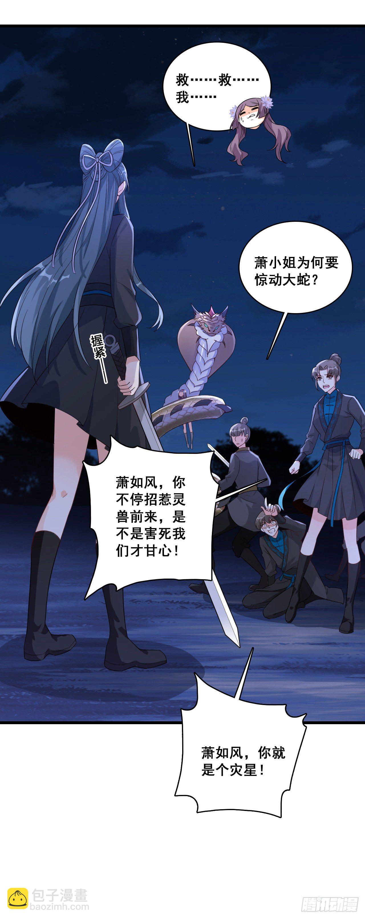 哪里来的小白脸！-第29话