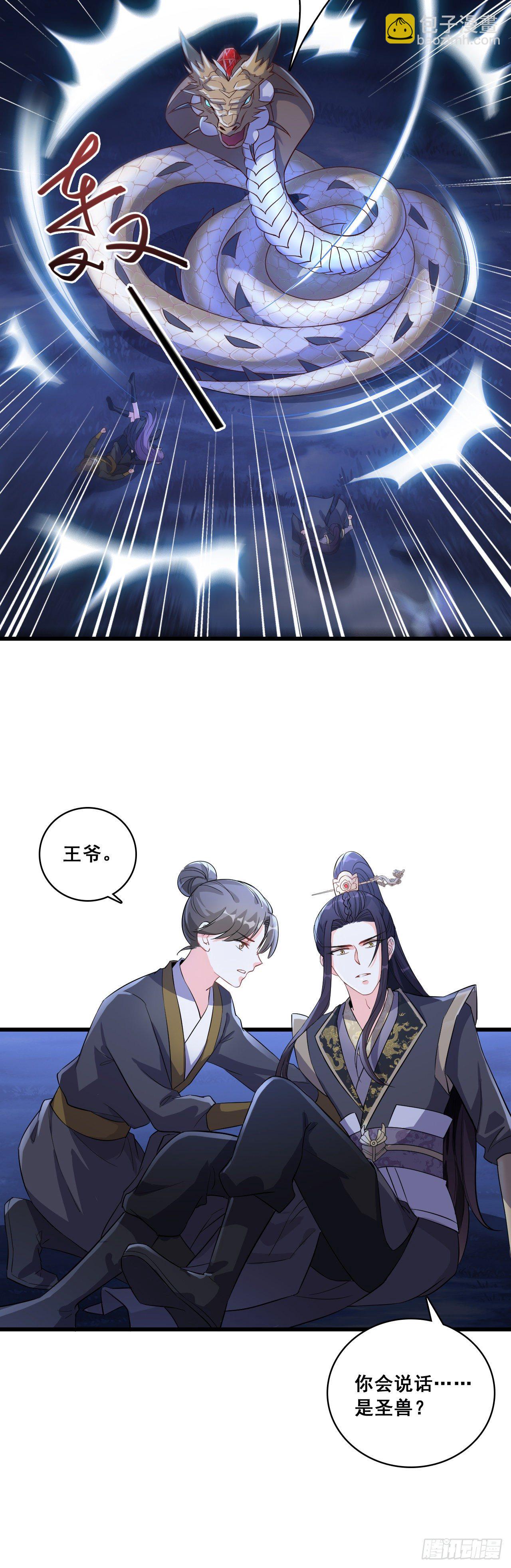 哪里来的小白脸！-第29话