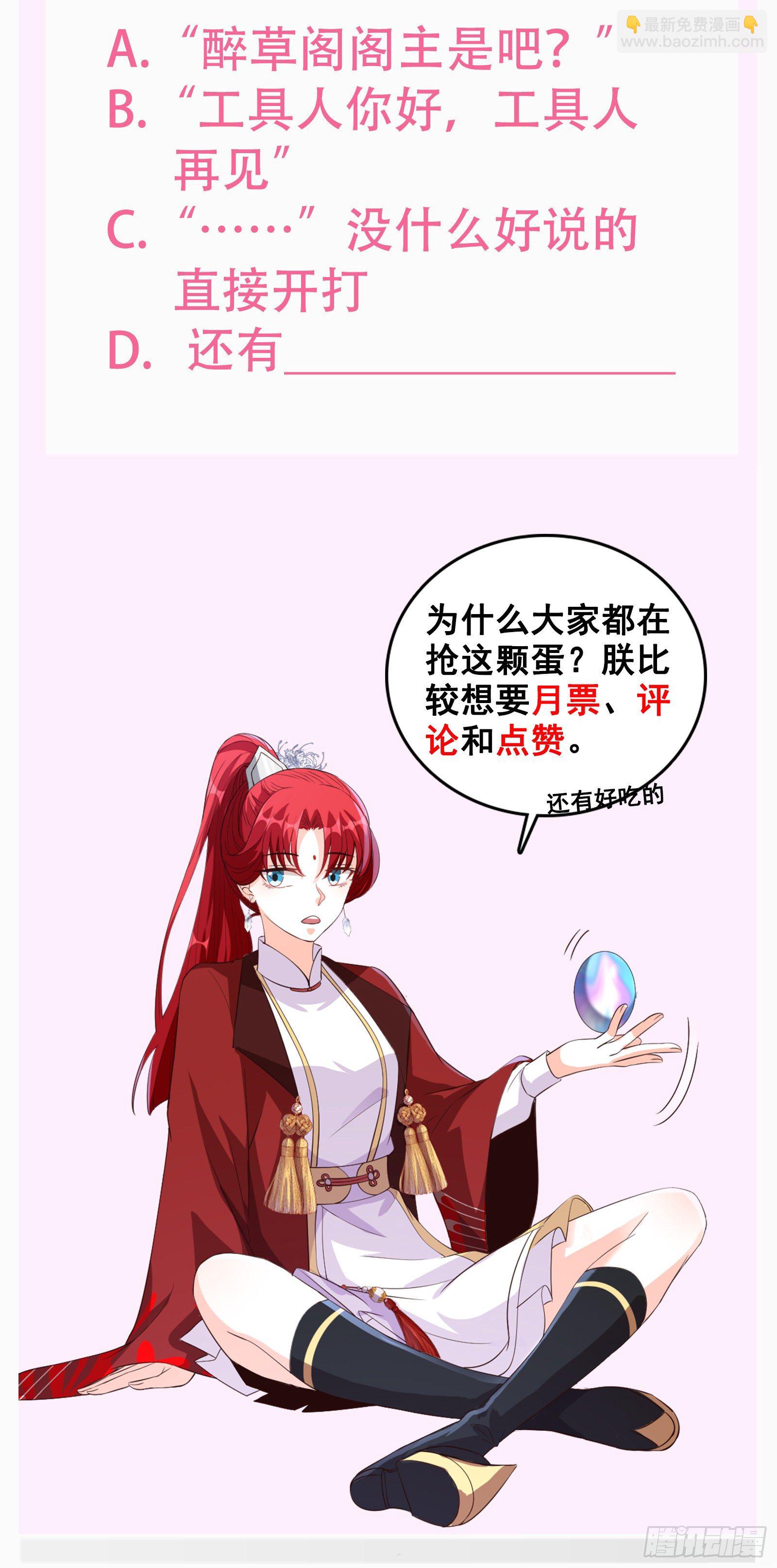 会说话的蛋就不吃了！-第31话