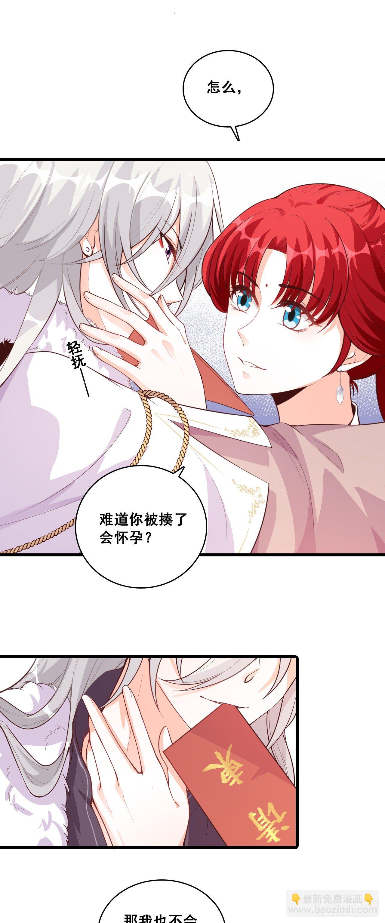 壁咚朕？！吃朕一花盆！-第33话