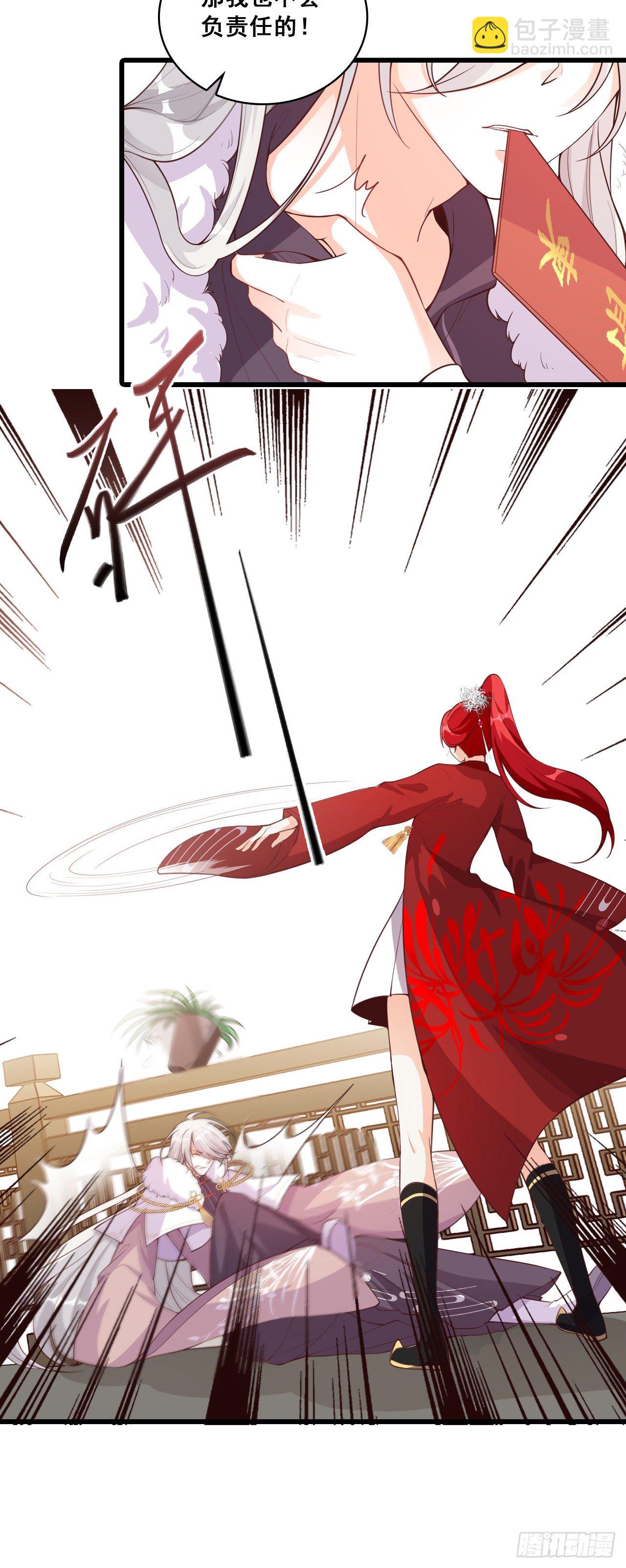 壁咚朕？！吃朕一花盆！-第33话