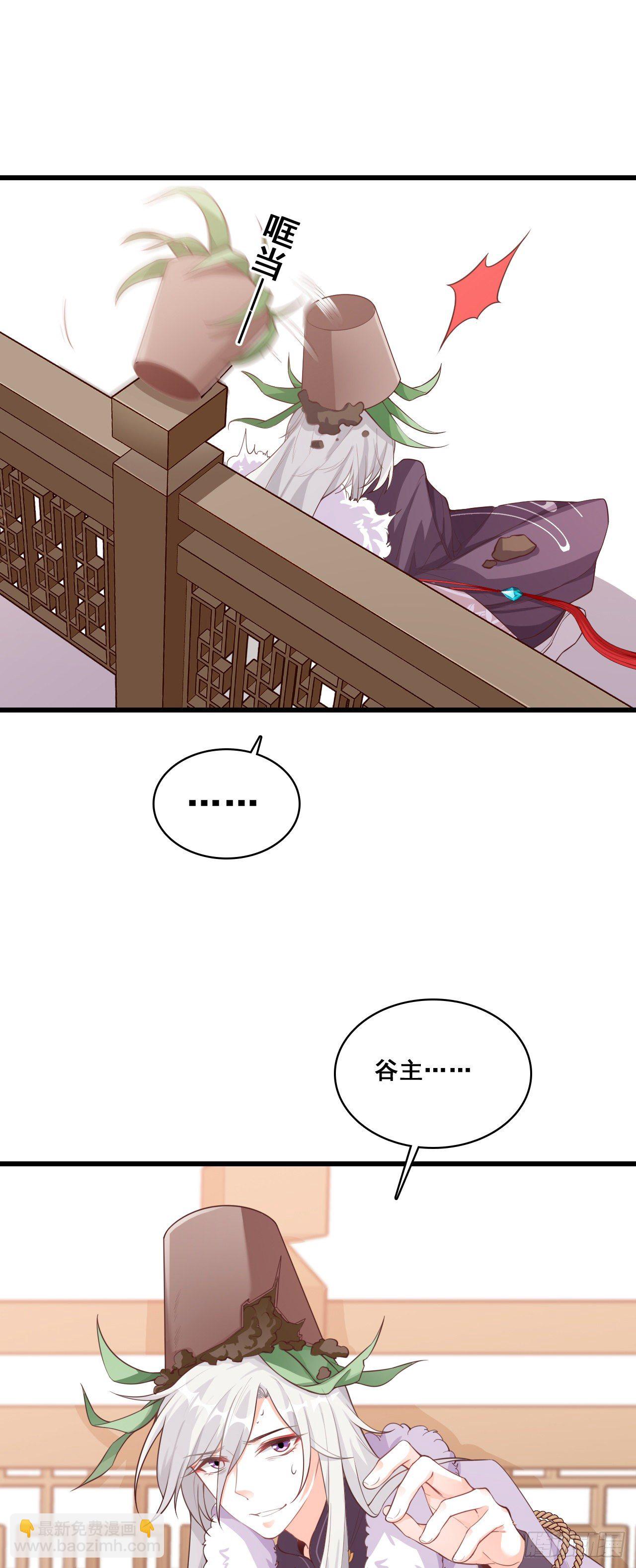 壁咚朕？！吃朕一花盆！-第33话