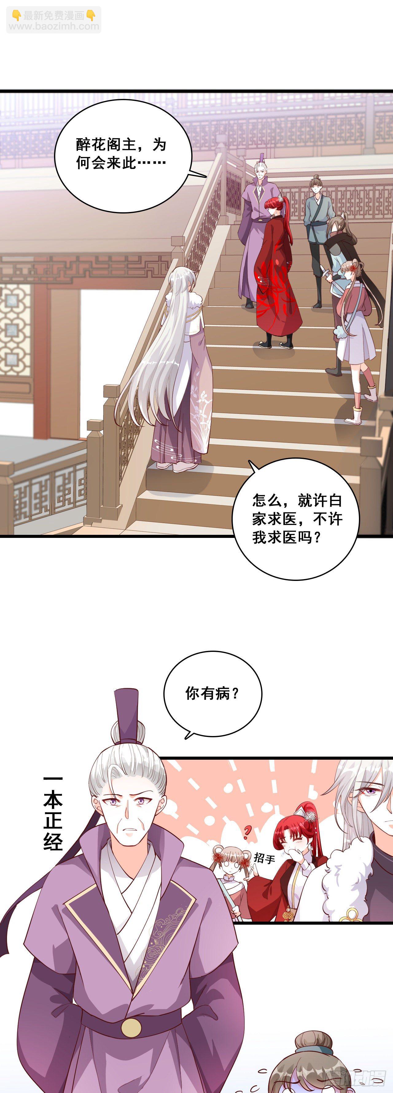 壁咚朕？！吃朕一花盆！-第33话