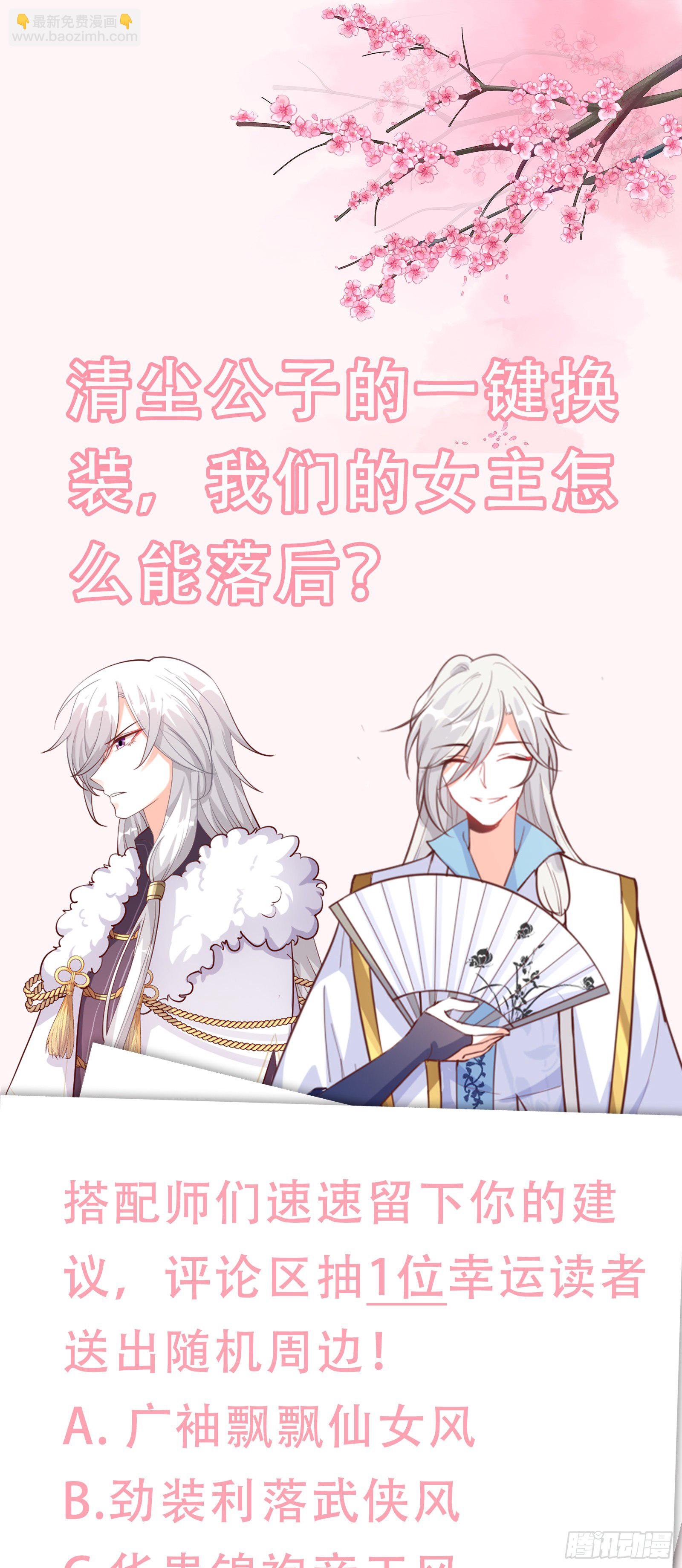 壁咚朕？！吃朕一花盆！-第33话