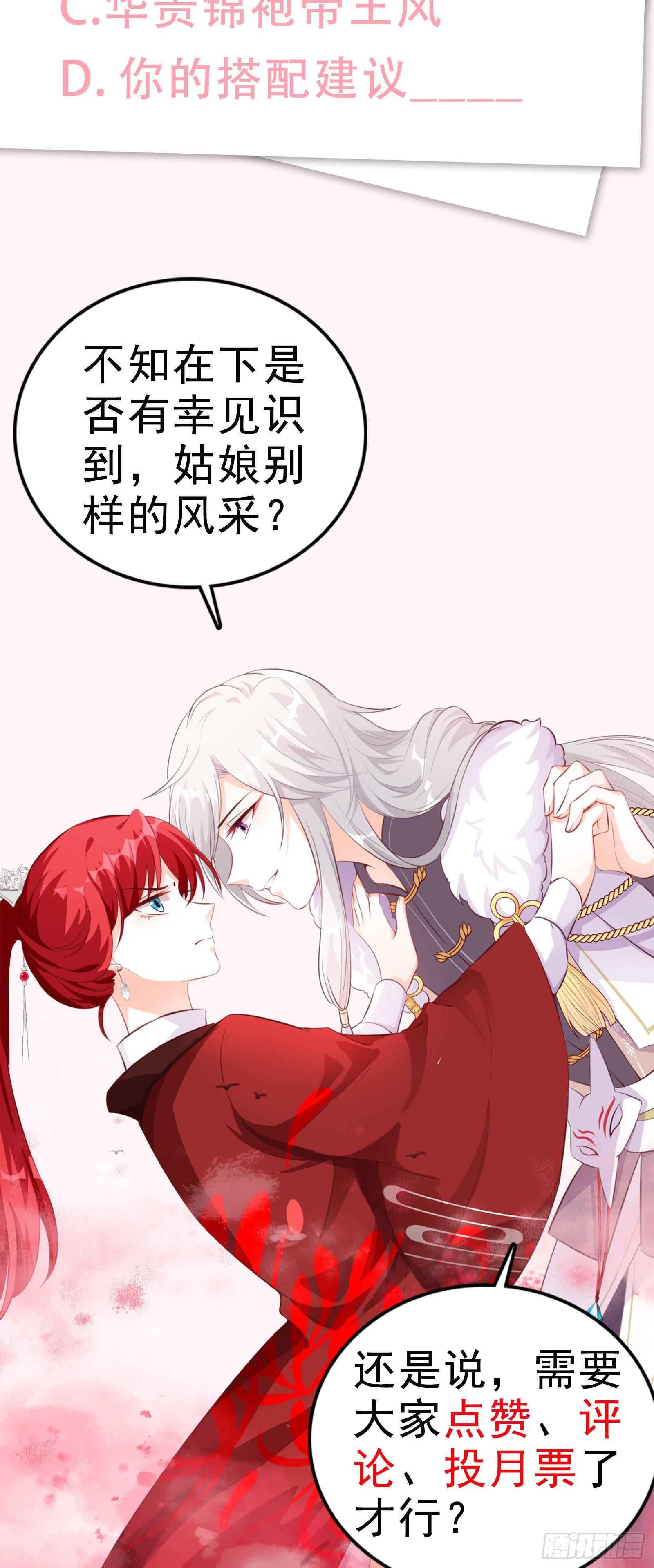 壁咚朕？！吃朕一花盆！-第33话