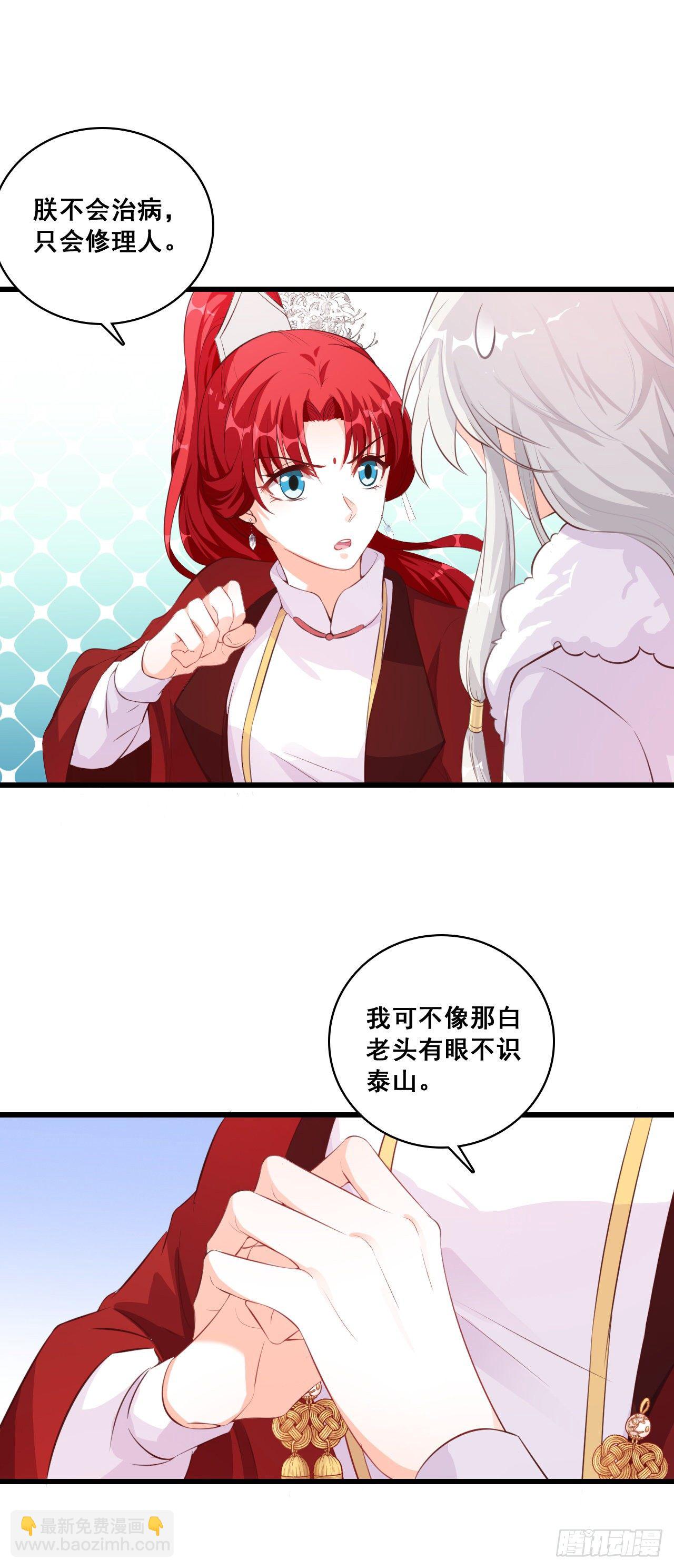 壁咚朕？！吃朕一花盆！-第33话