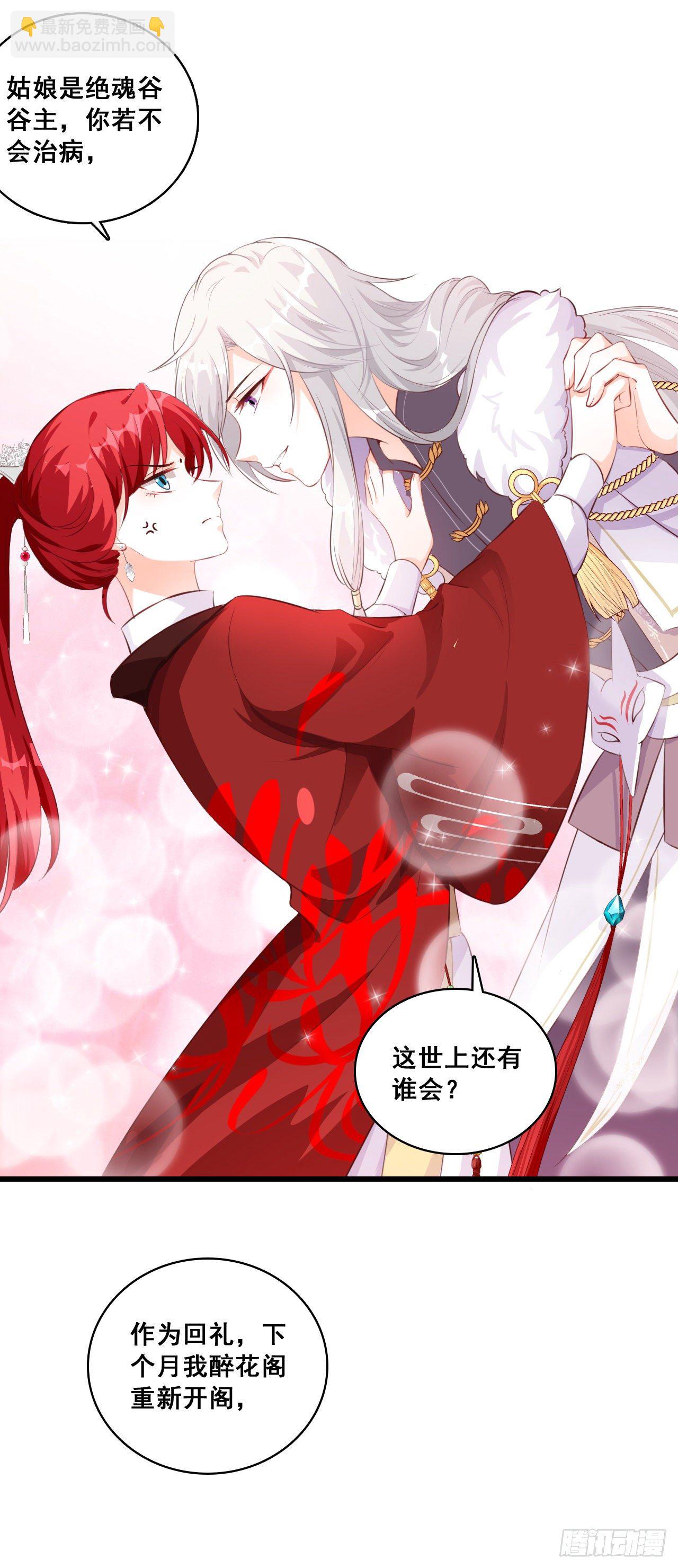 壁咚朕？！吃朕一花盆！-第33话