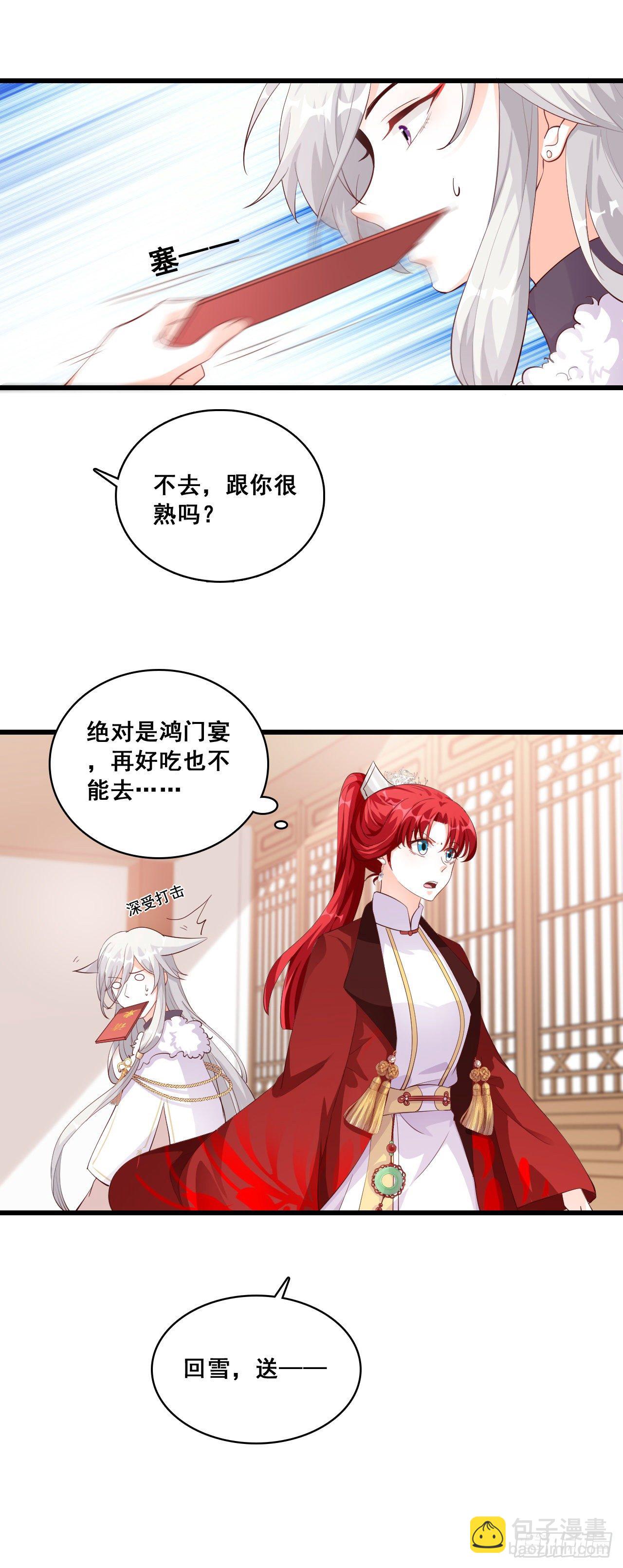 壁咚朕？！吃朕一花盆！-第33话