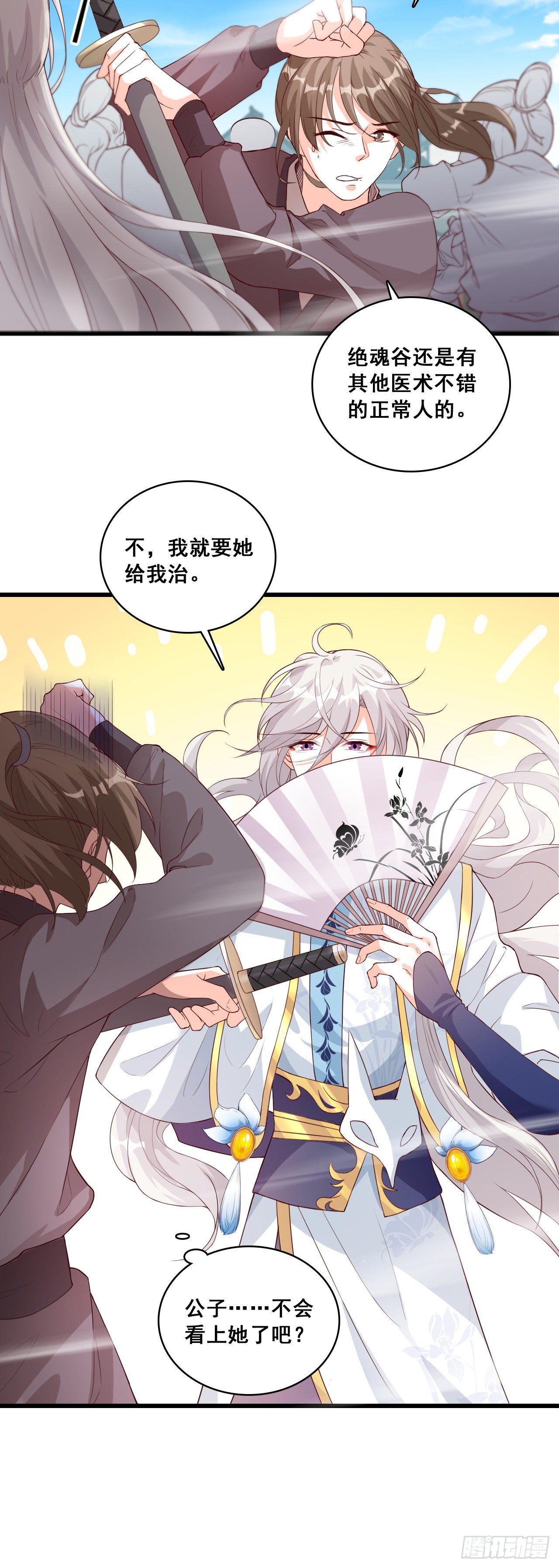 一个个都自作多情！-第35话