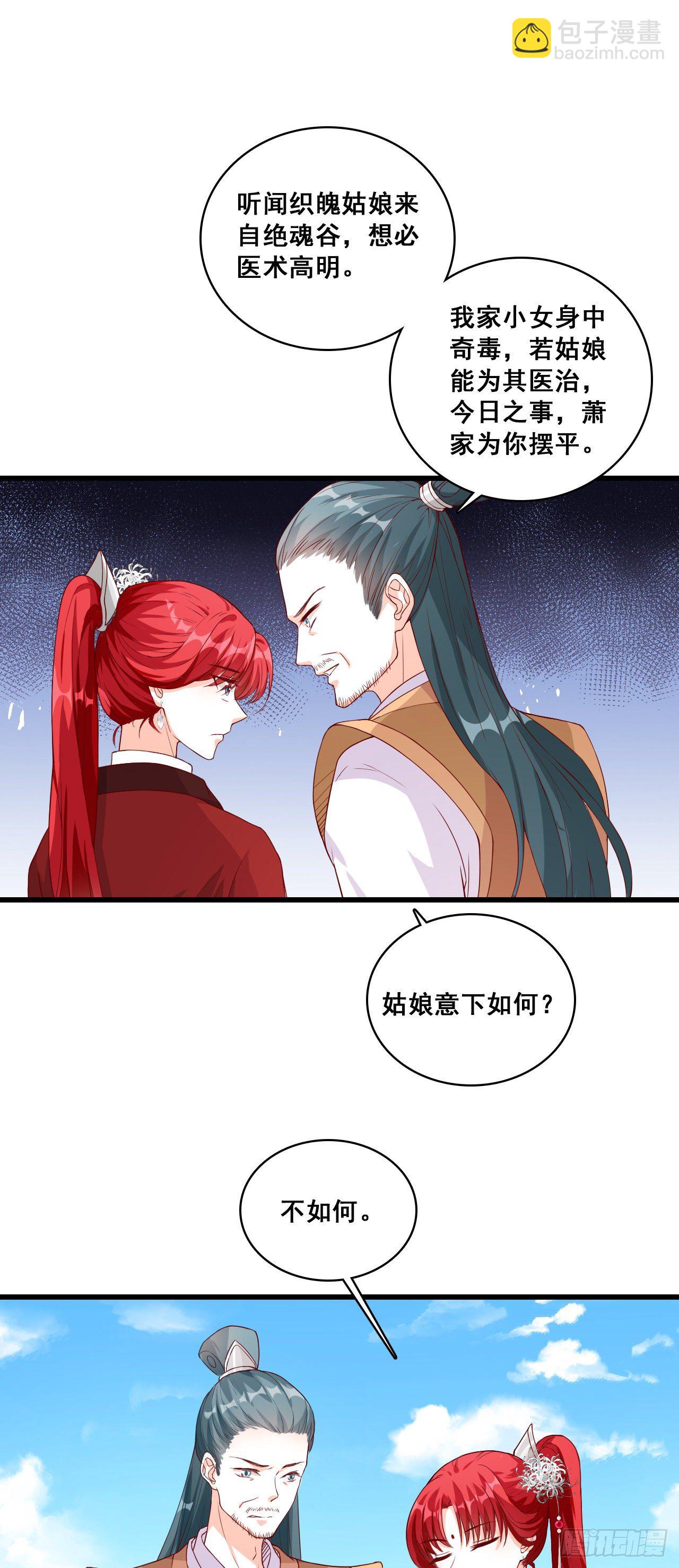 一个个都自作多情！-第35话