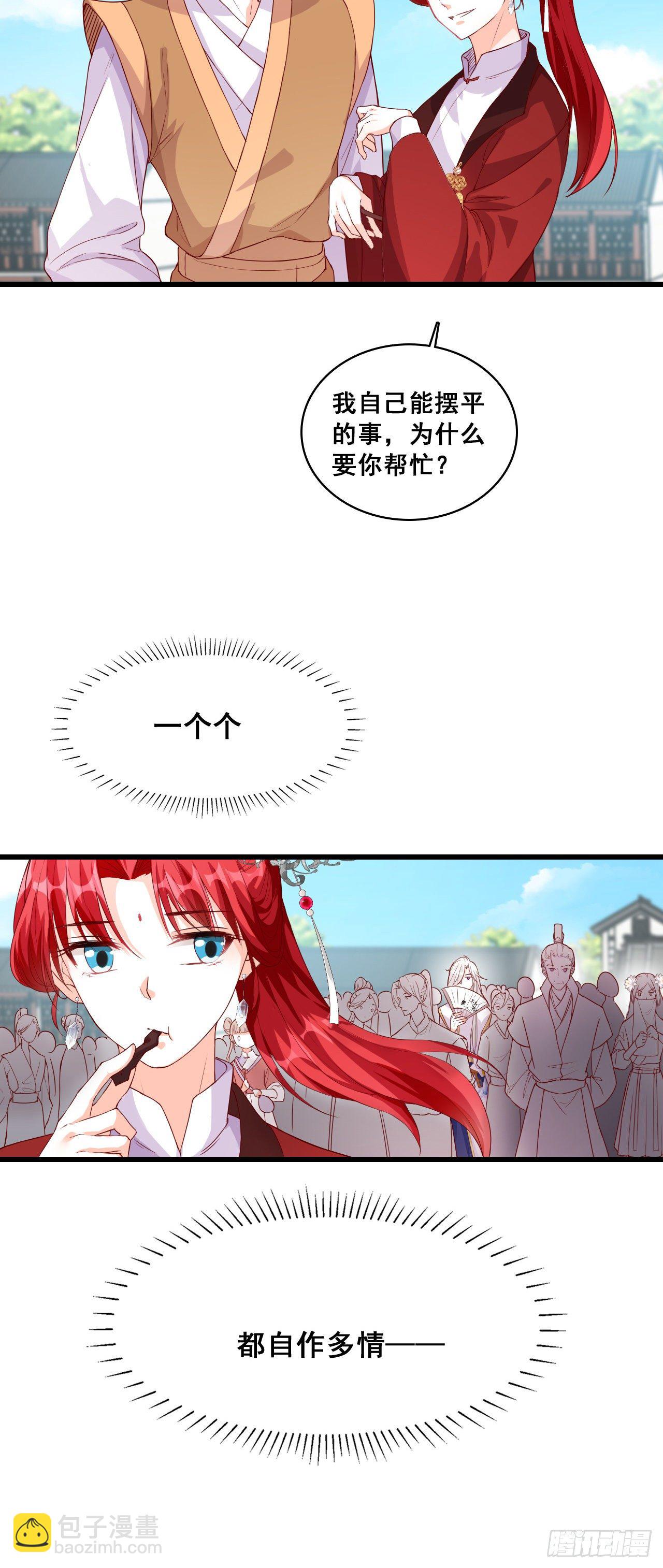 一个个都自作多情！-第35话