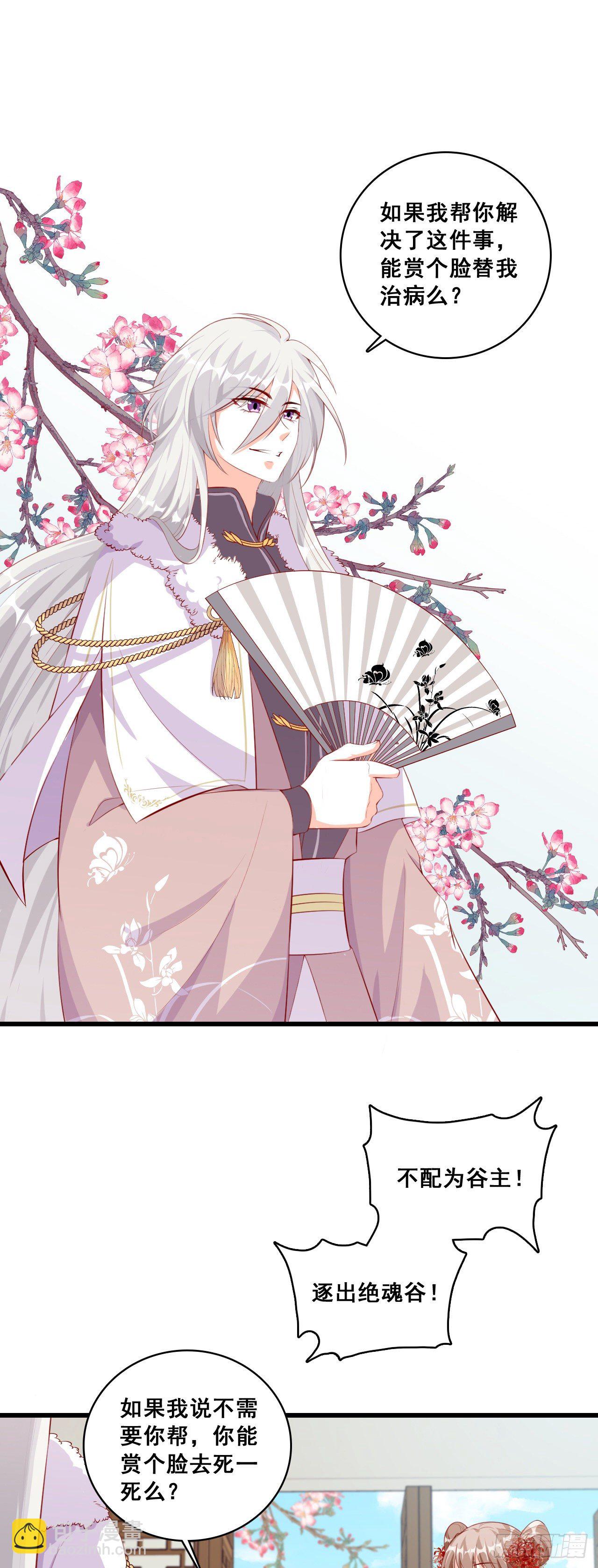 不服来打我呀！-第37话