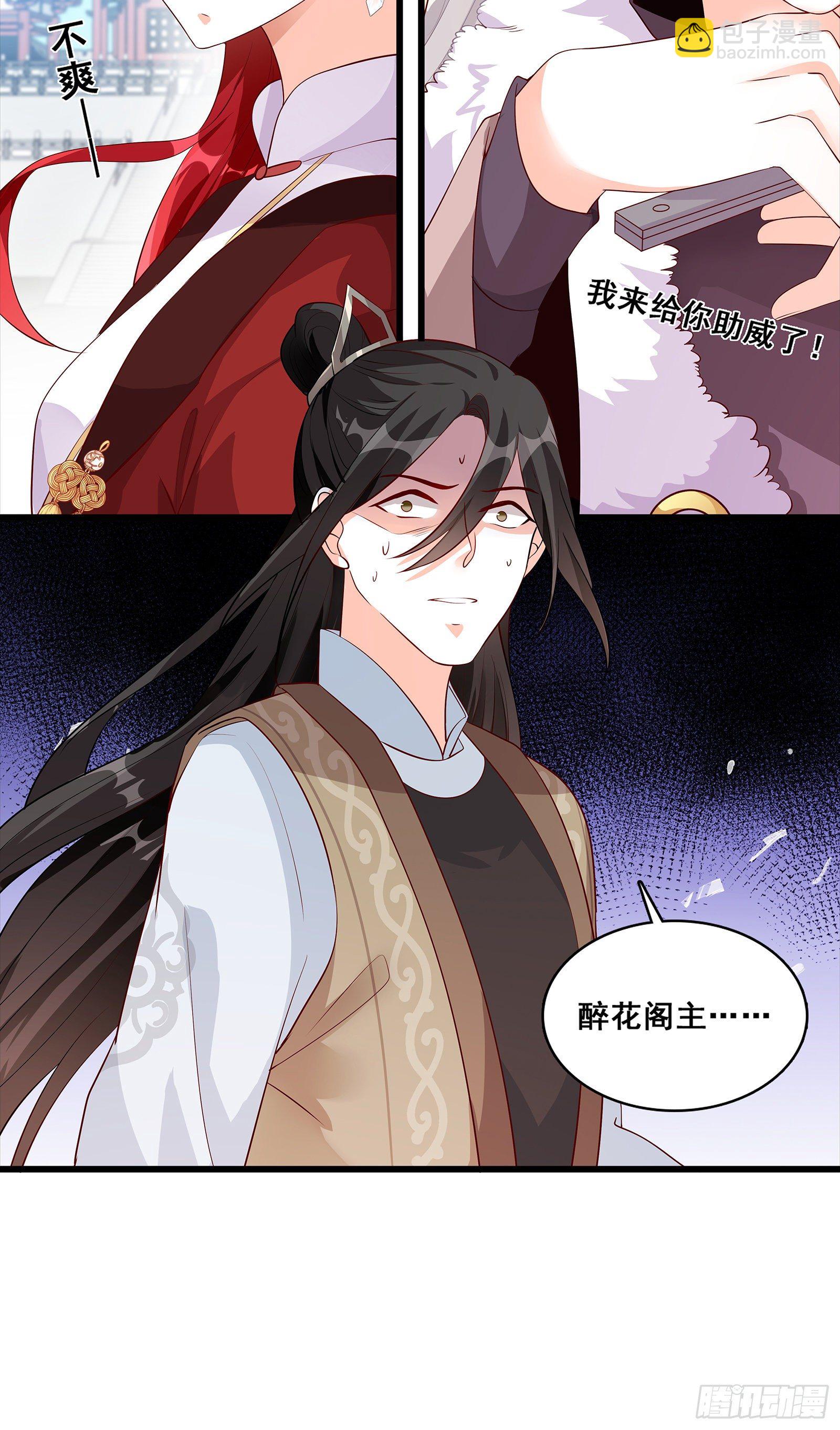 醉草阁的你太废花了！-第39话