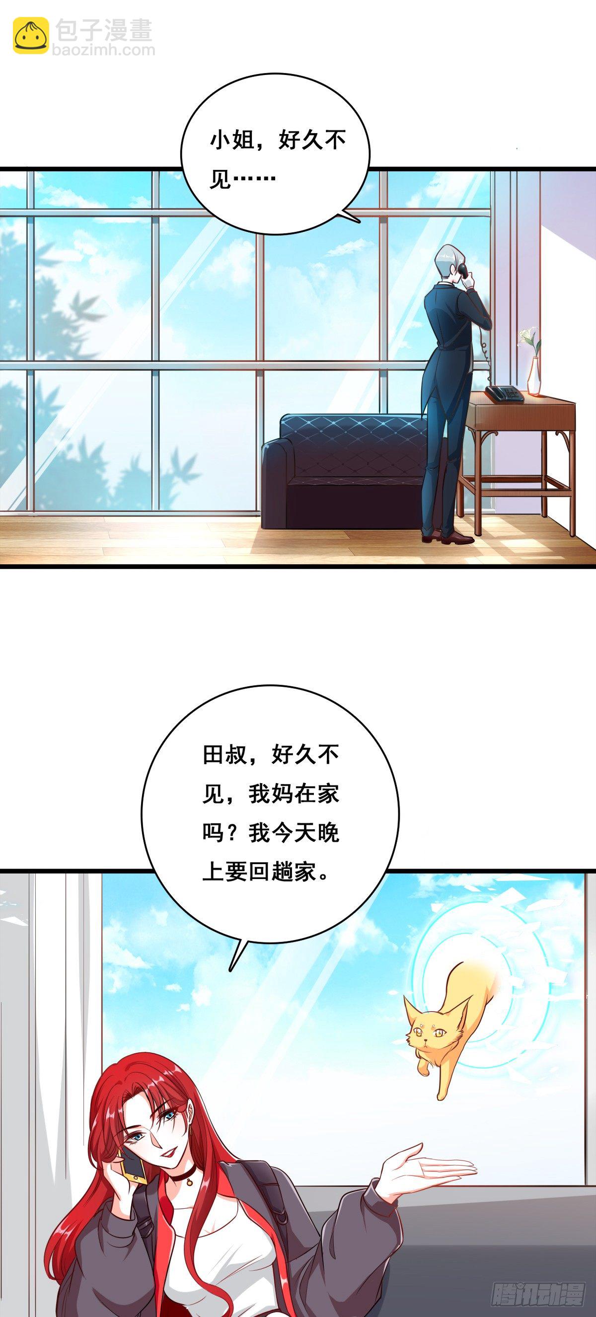 你猜朕的美腿有多长？-第5话