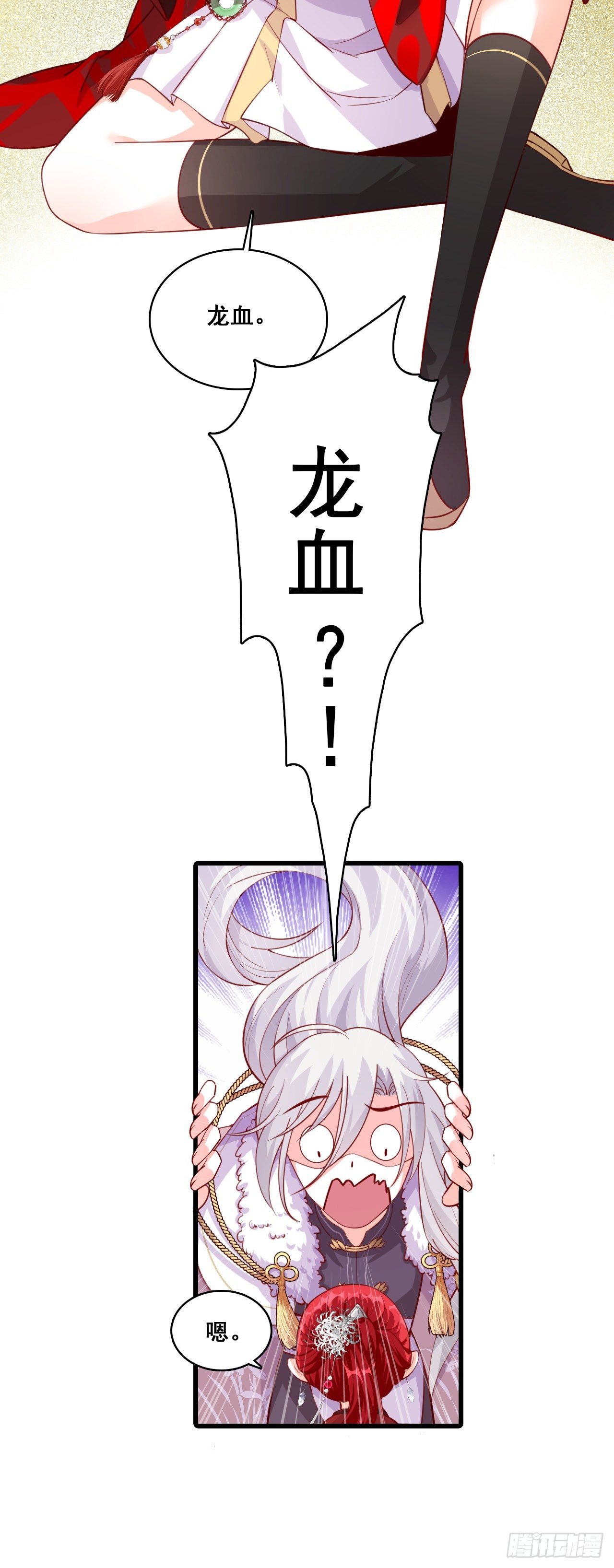 杀龙取血副本组队成功！-第43话