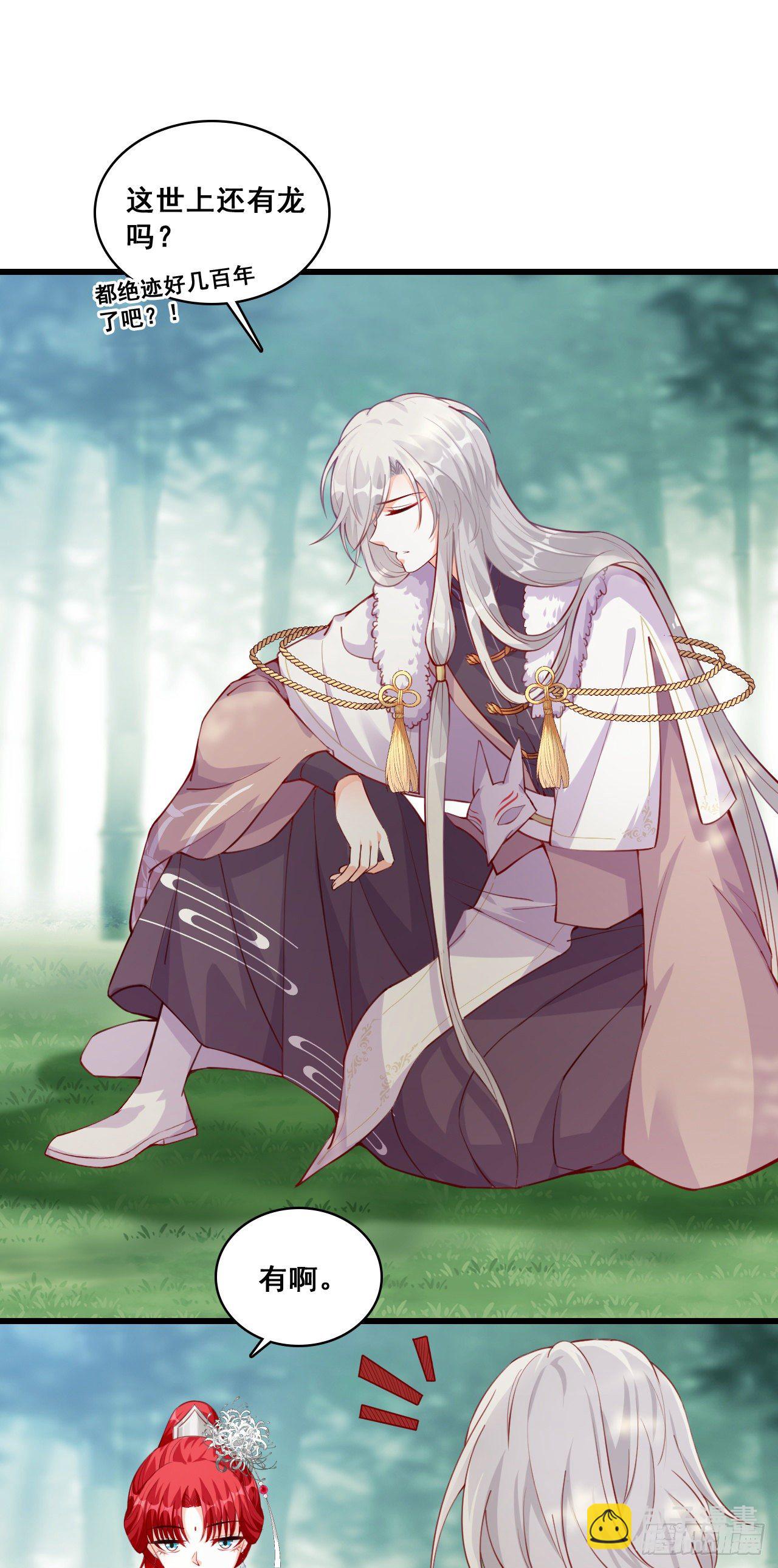 杀龙取血副本组队成功！-第43话