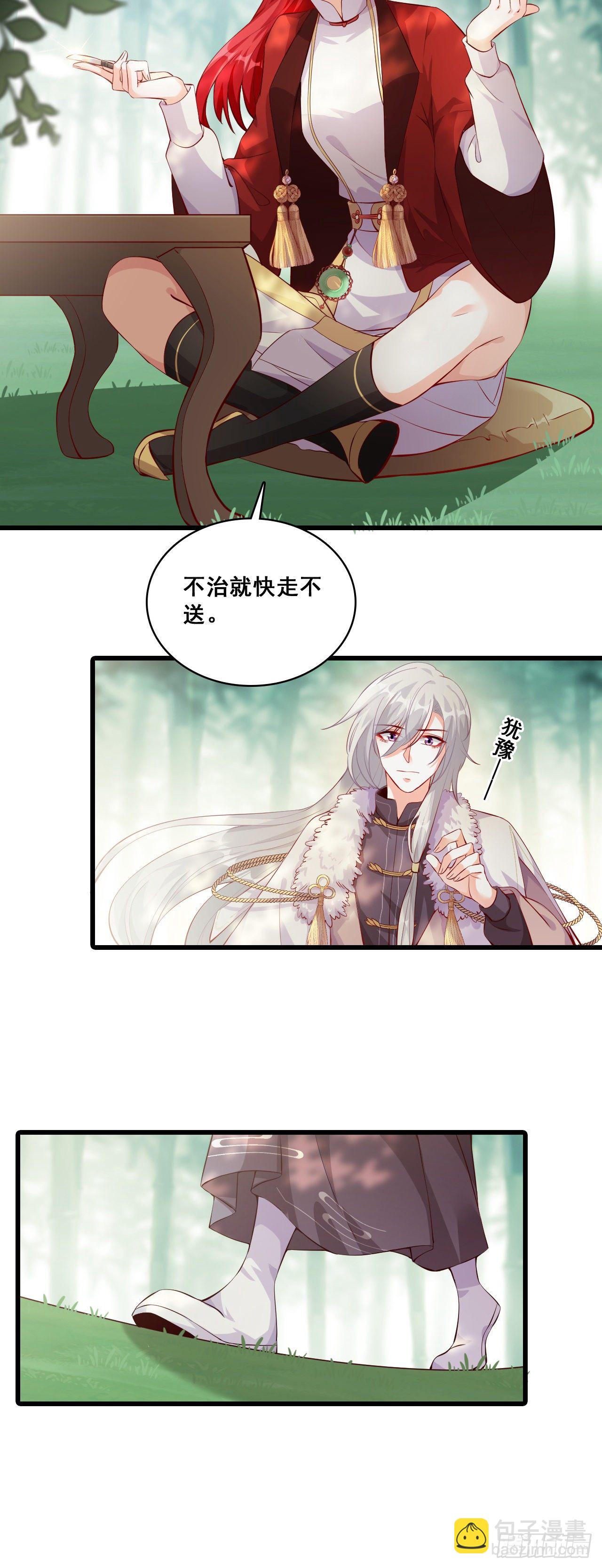 杀龙取血副本组队成功！-第43话