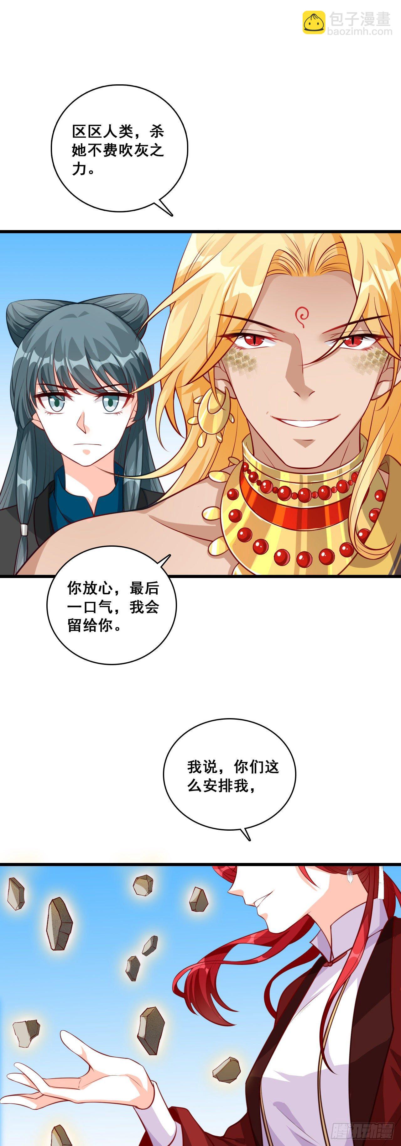 龙蛇降临！-第45话