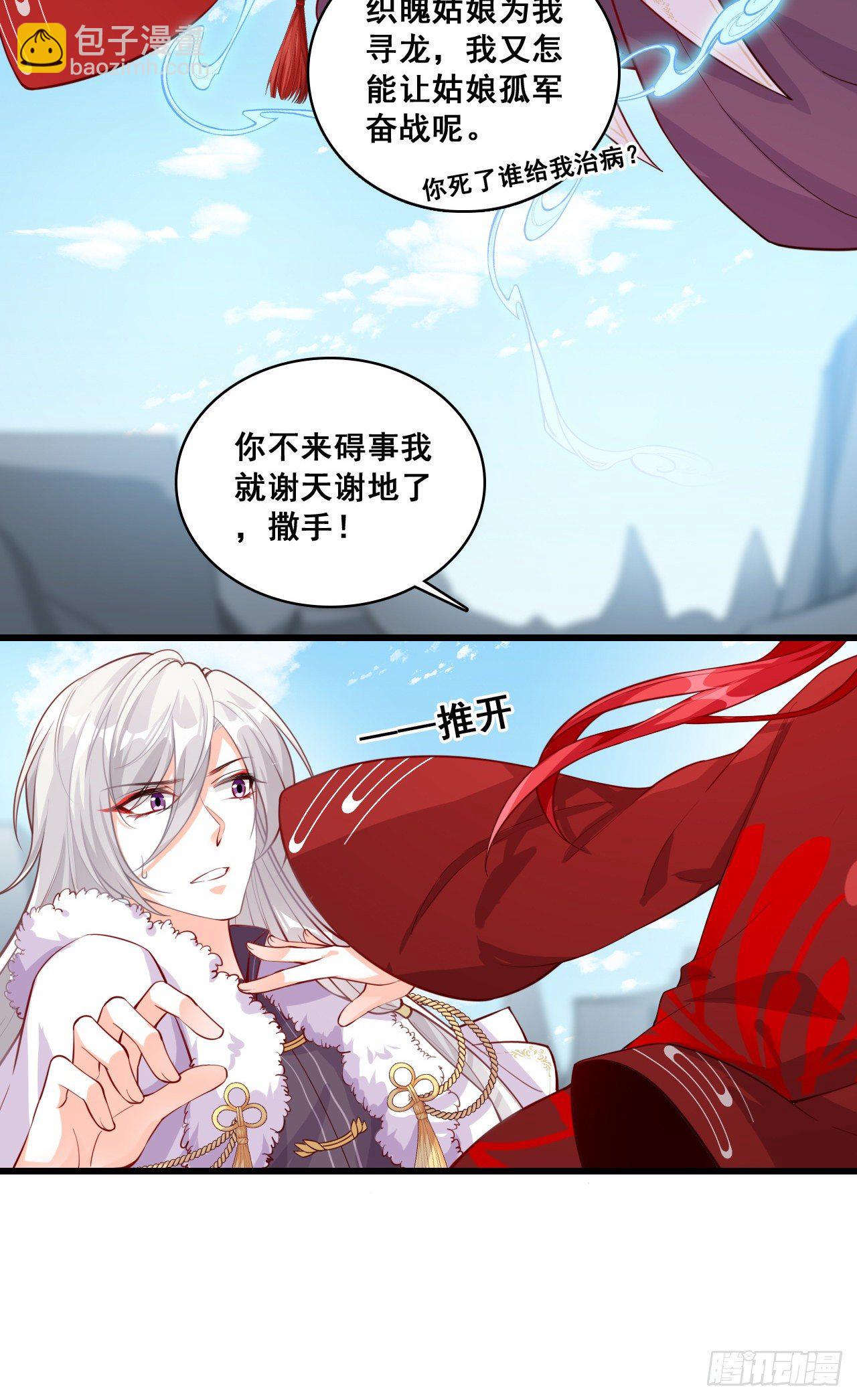 龙蛇降临！-第45话