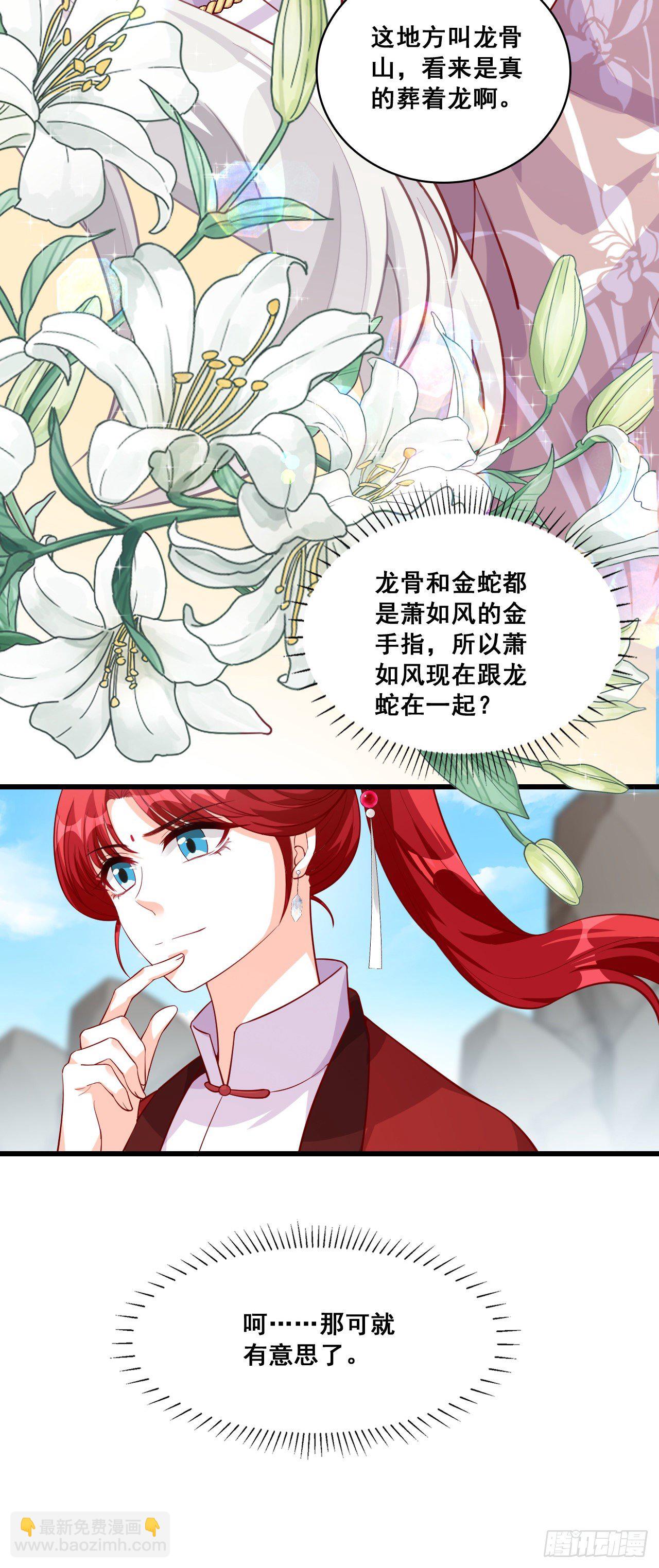 龙蛇降临！-第45话