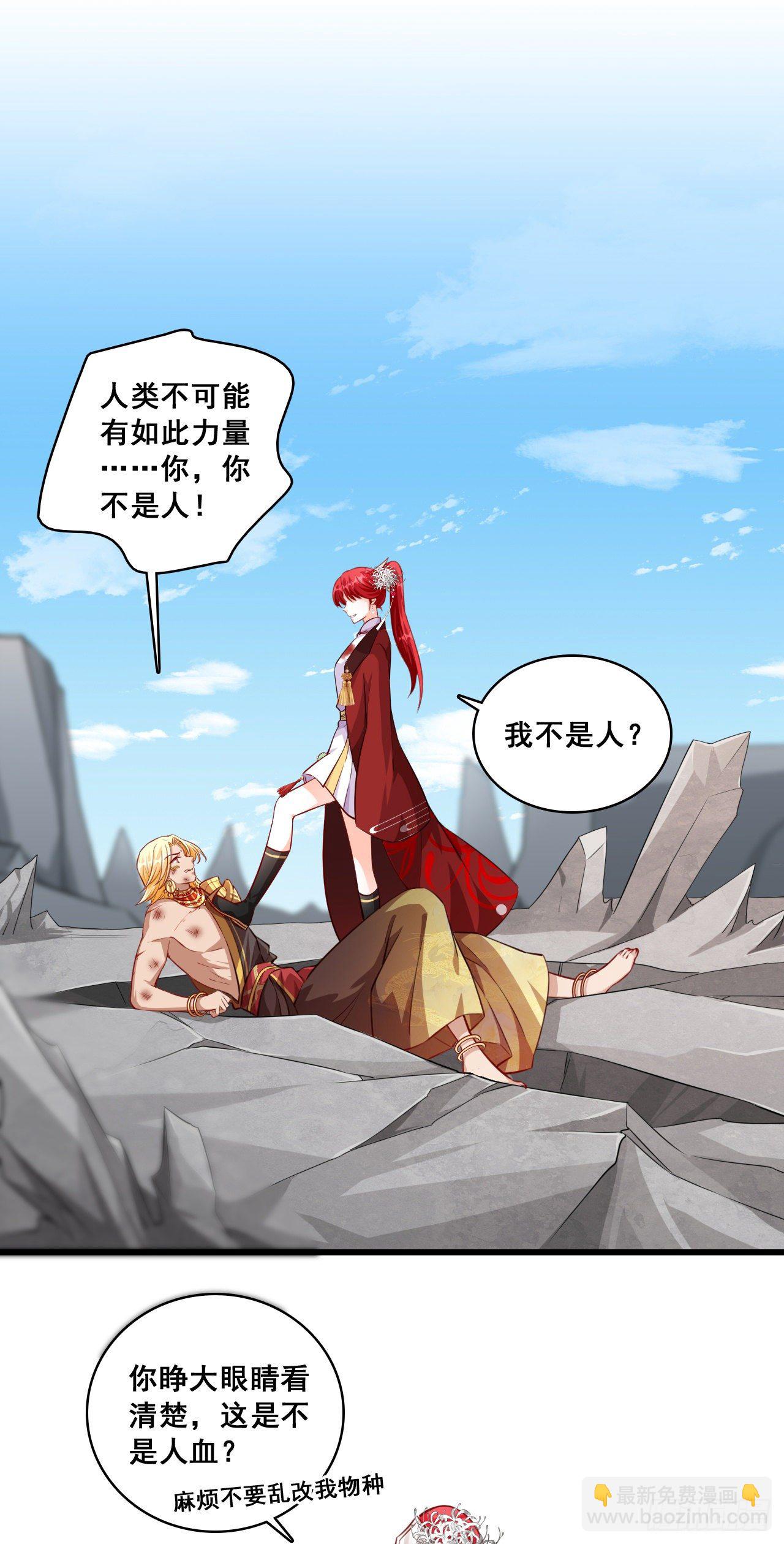 我就是厉害不行吗？-第47话