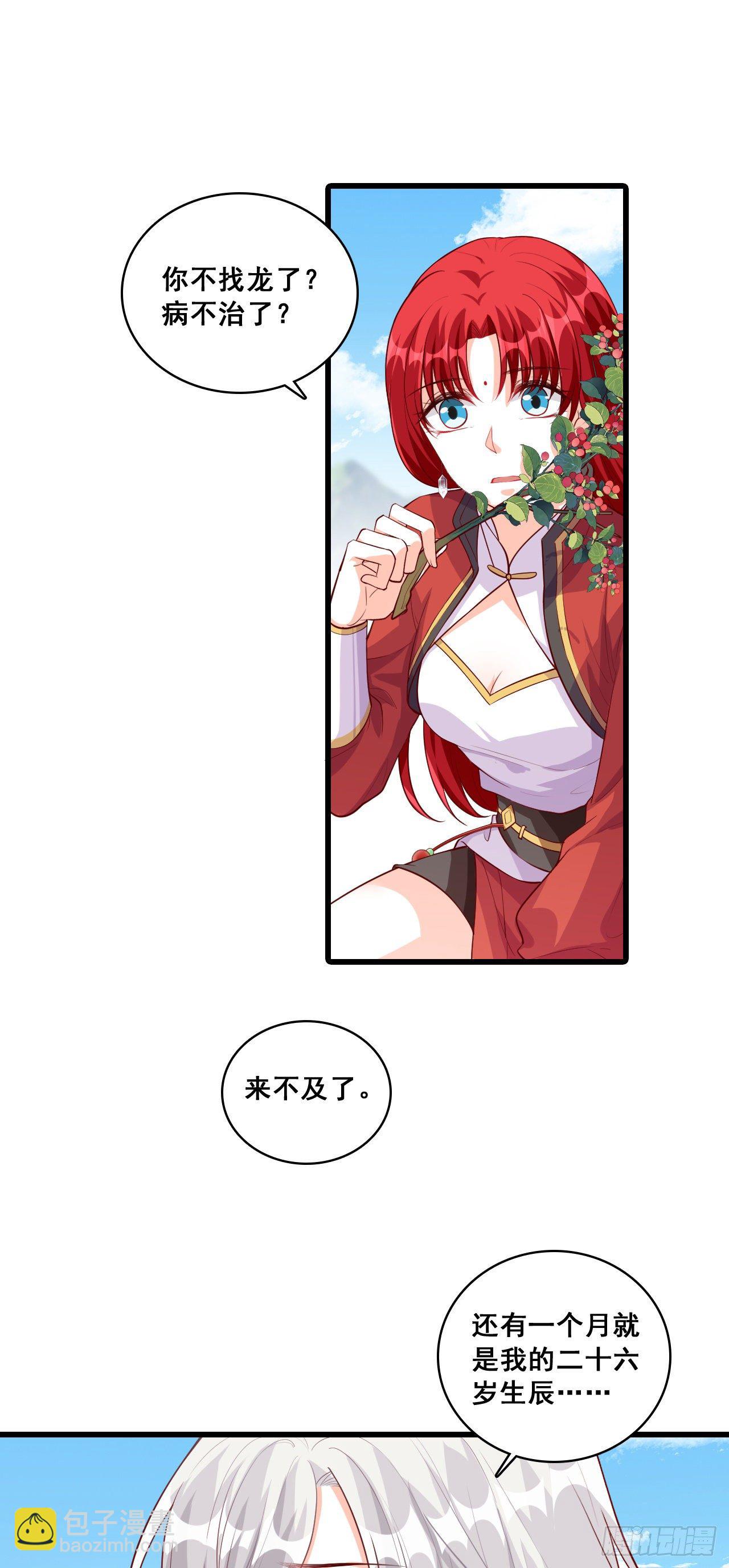 我在乎的是&hellip;-第49话