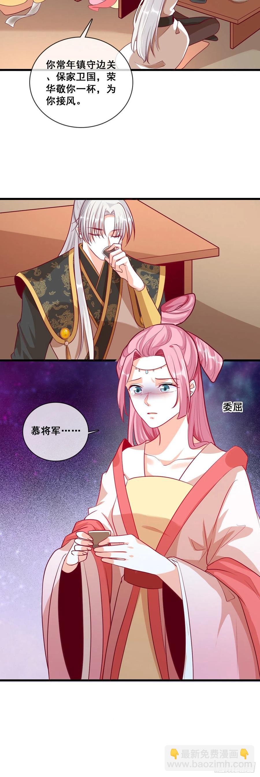 将军打算怎么谢我？-第55话