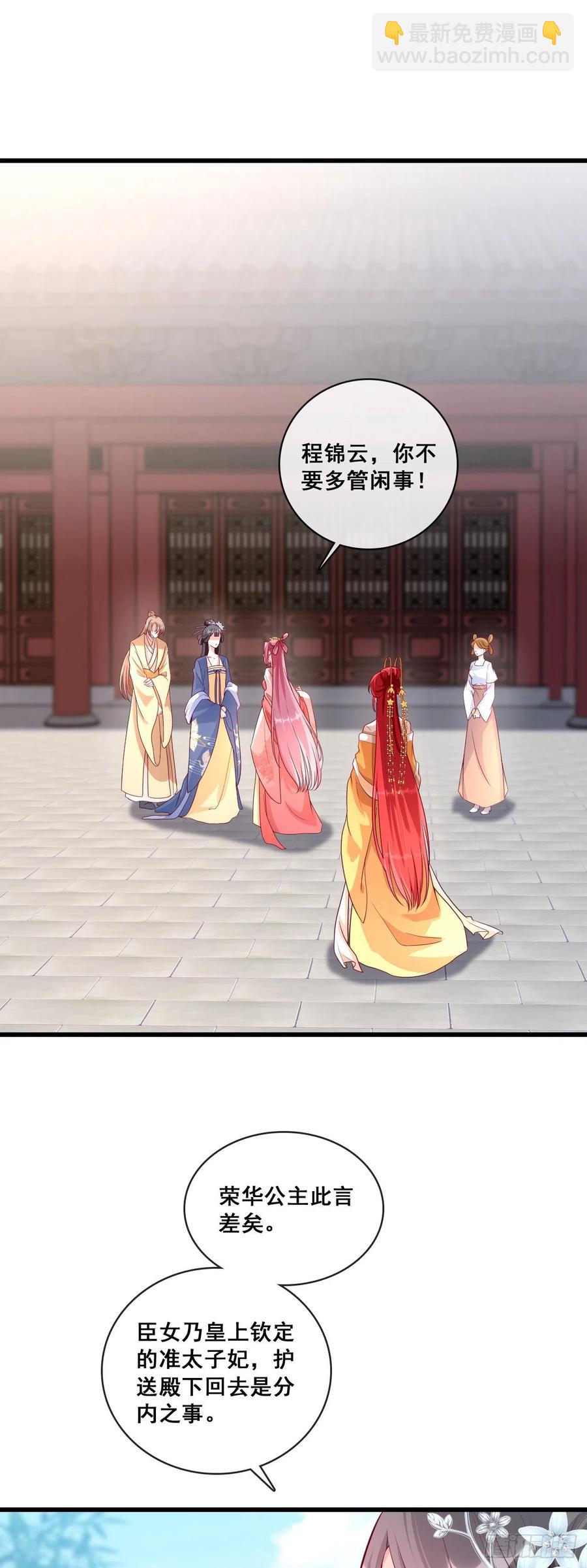 将军打算怎么谢我？-第55话