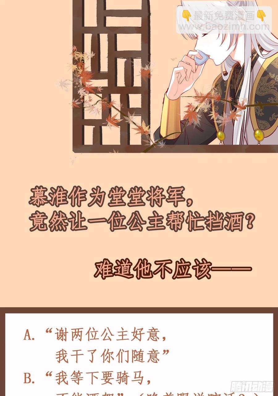 将军打算怎么谢我？-第55话