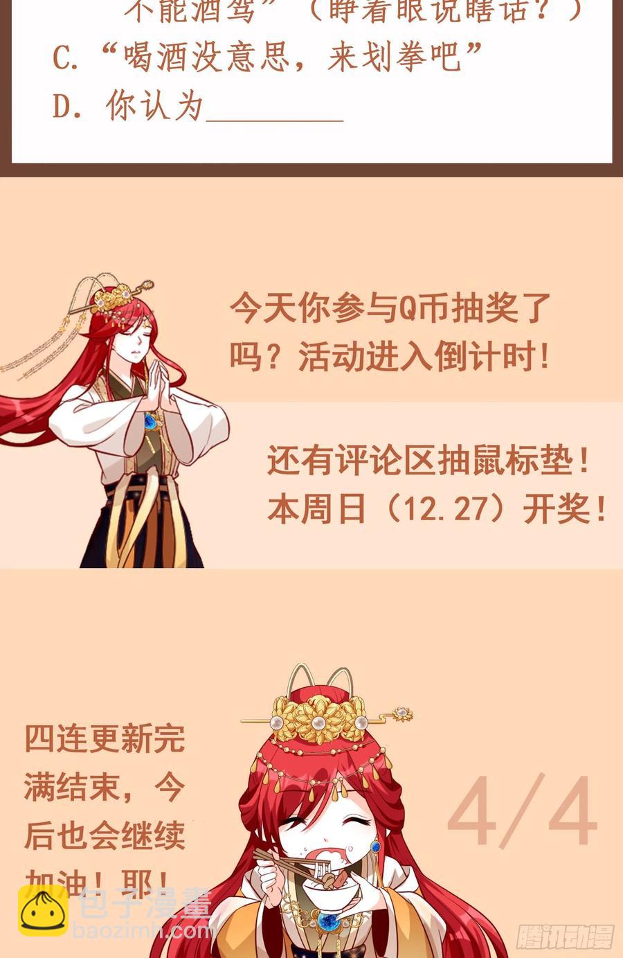 将军打算怎么谢我？-第55话