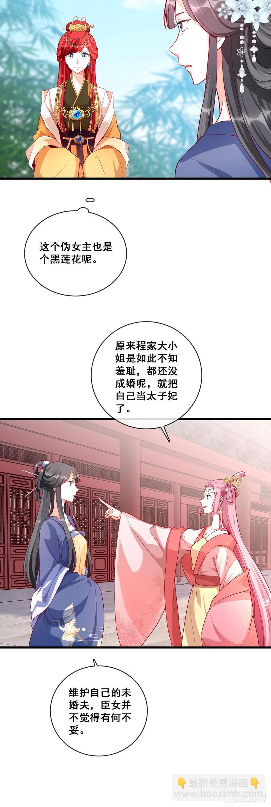 将军打算怎么谢我？-第55话