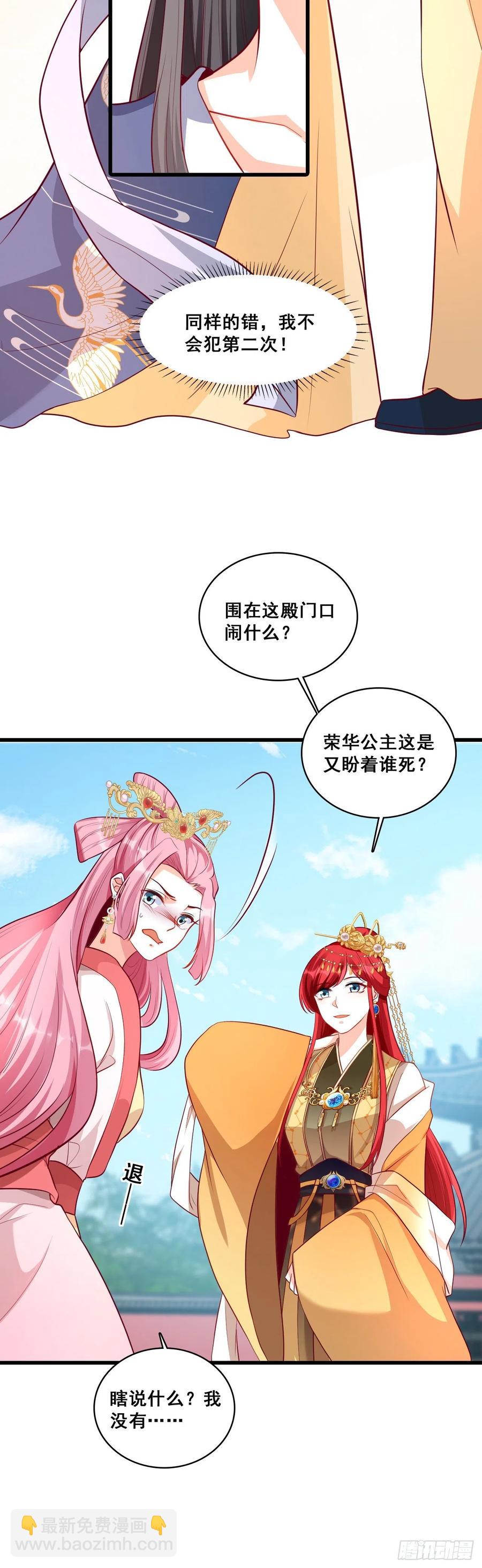 将军打算怎么谢我？-第55话