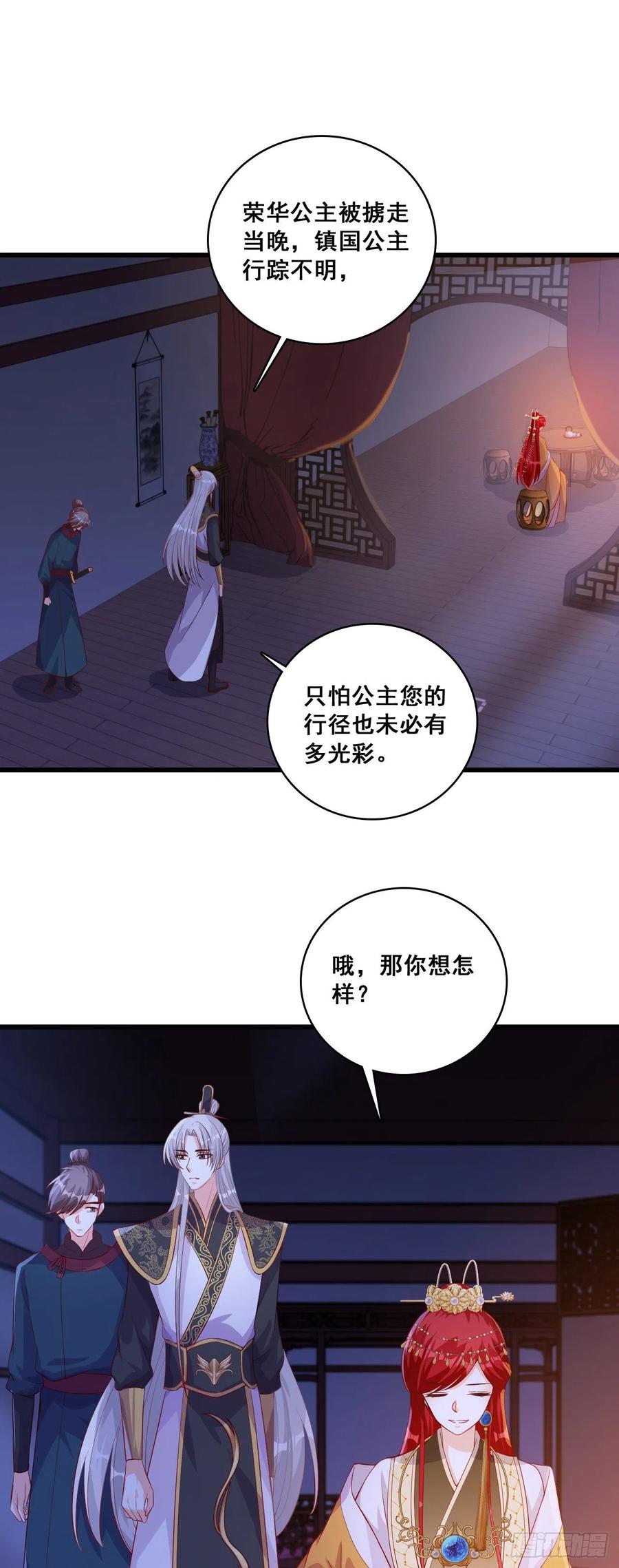 我喊非礼了啊！-第61话