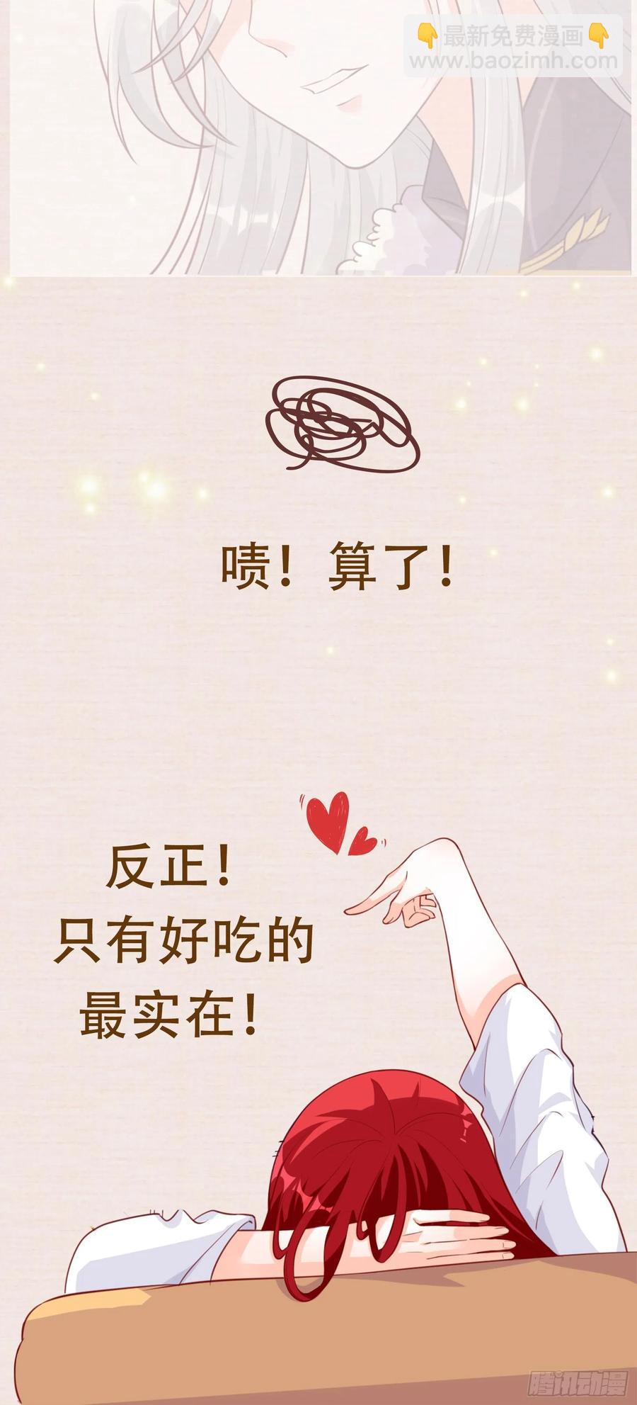 我喊非礼了啊！-第61话