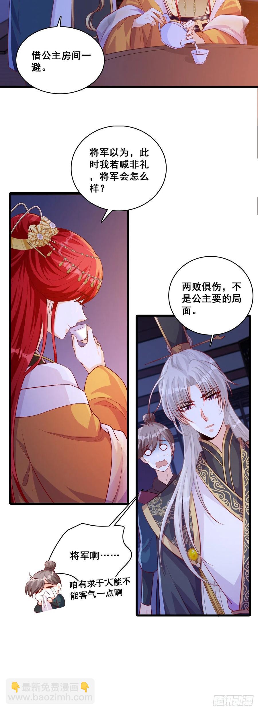 我喊非礼了啊！-第61话