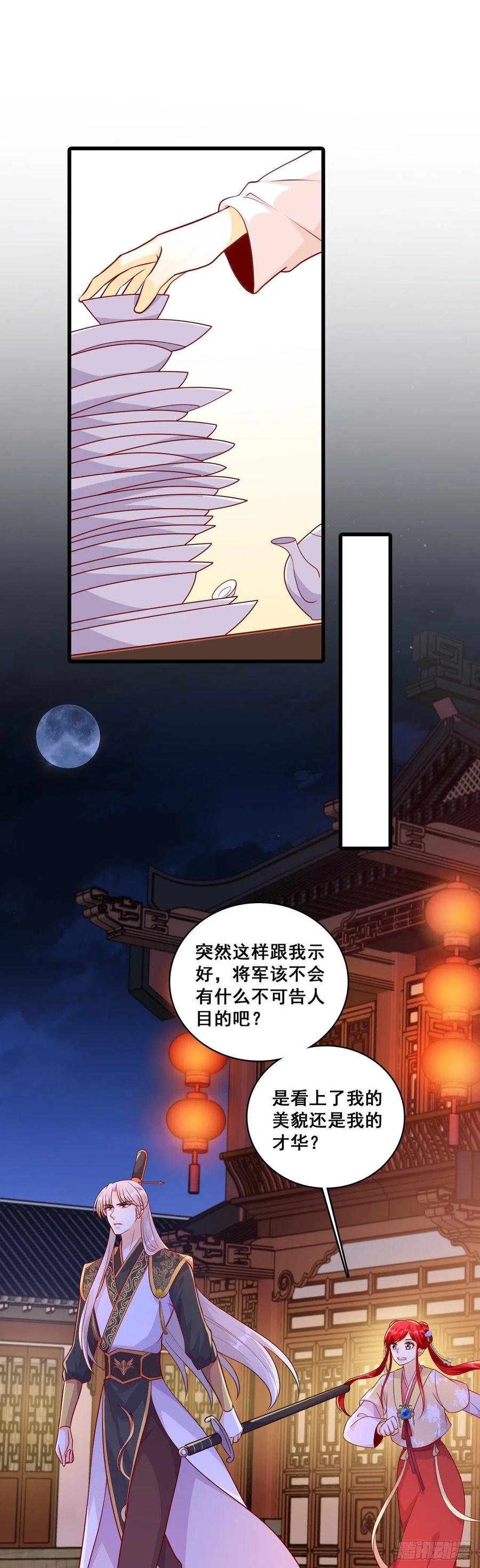 为了庆祝朕的功名，吃！-第67话