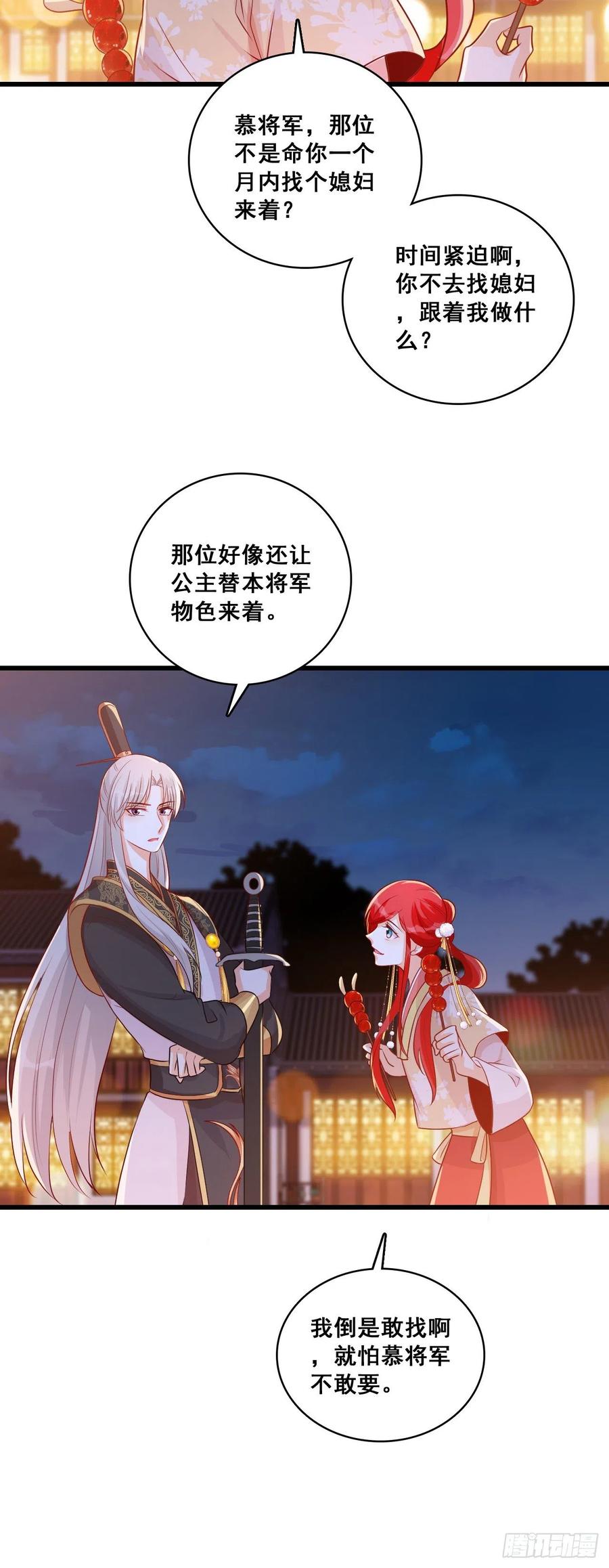 为了庆祝朕的功名，吃！-第67话