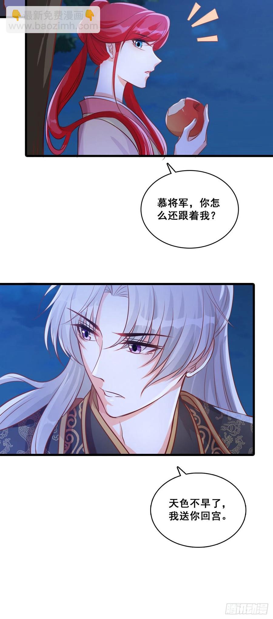 为了庆祝朕的功名，吃！-第67话