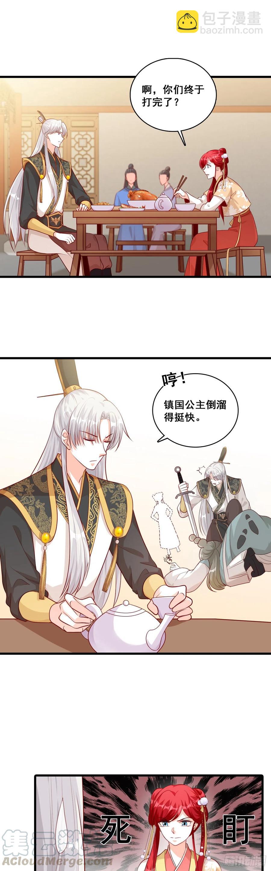 为了庆祝朕的功名，吃！-第67话