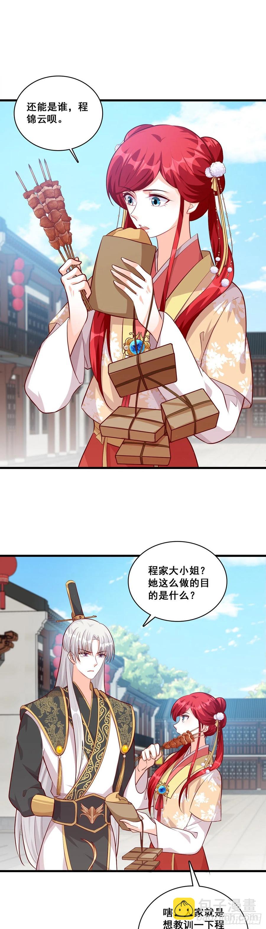 把将军吃到记仇了？-第71话