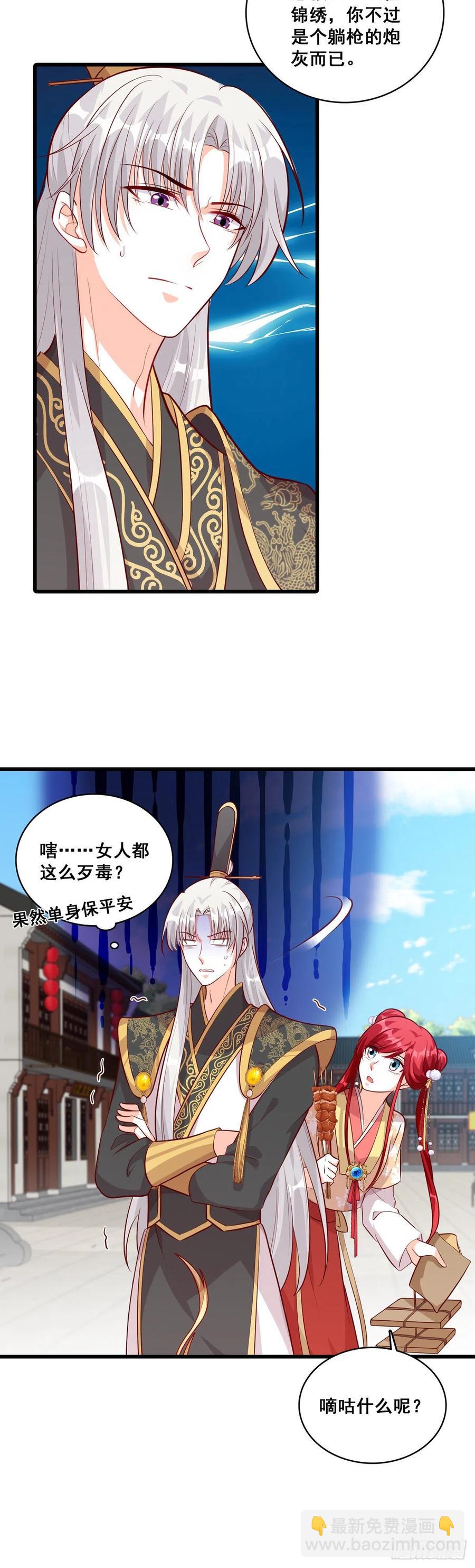 把将军吃到记仇了？-第71话